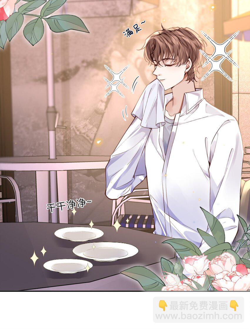 私人訂製的你 - 012 你最好快點適應 - 2