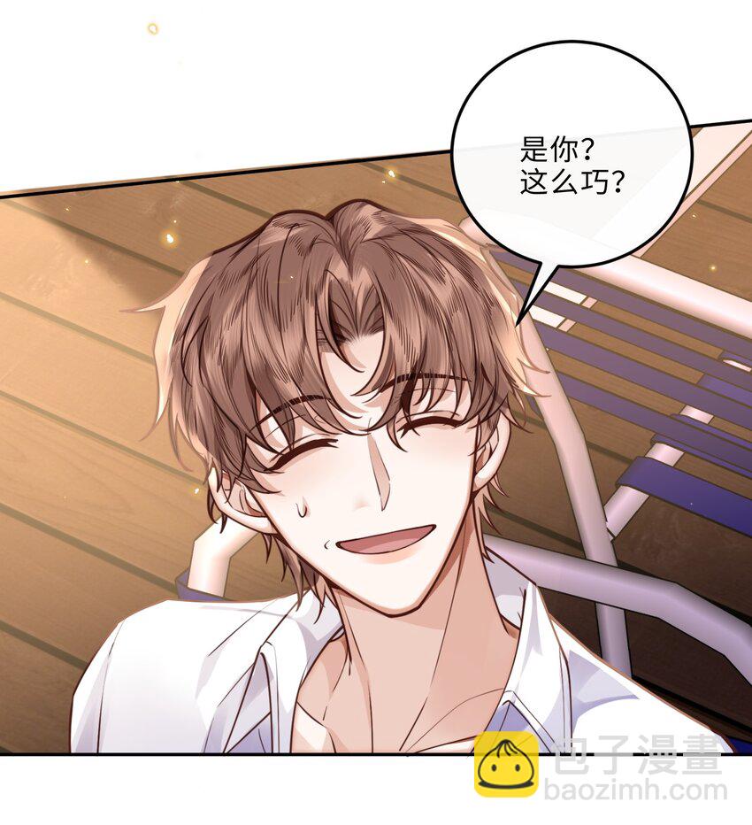 私人訂製的你 - 012 你最好快點適應 - 8