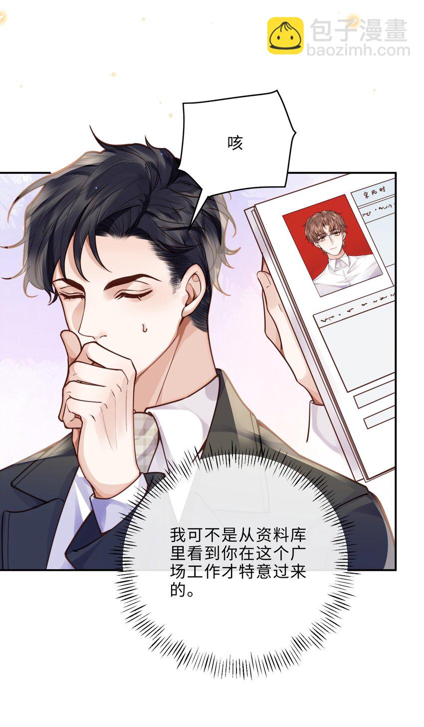 私人訂製的你 - 012 你最好快點適應 - 1