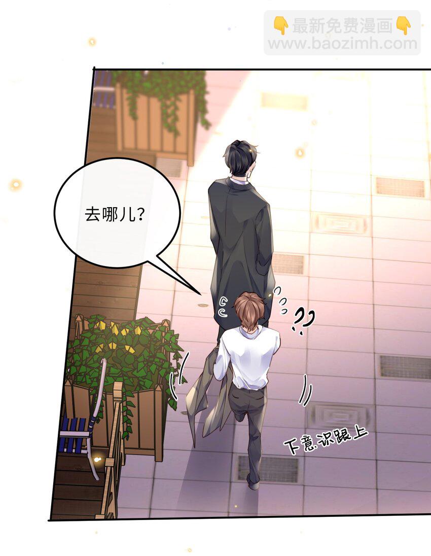 私人訂製的你 - 012 你最好快點適應 - 5