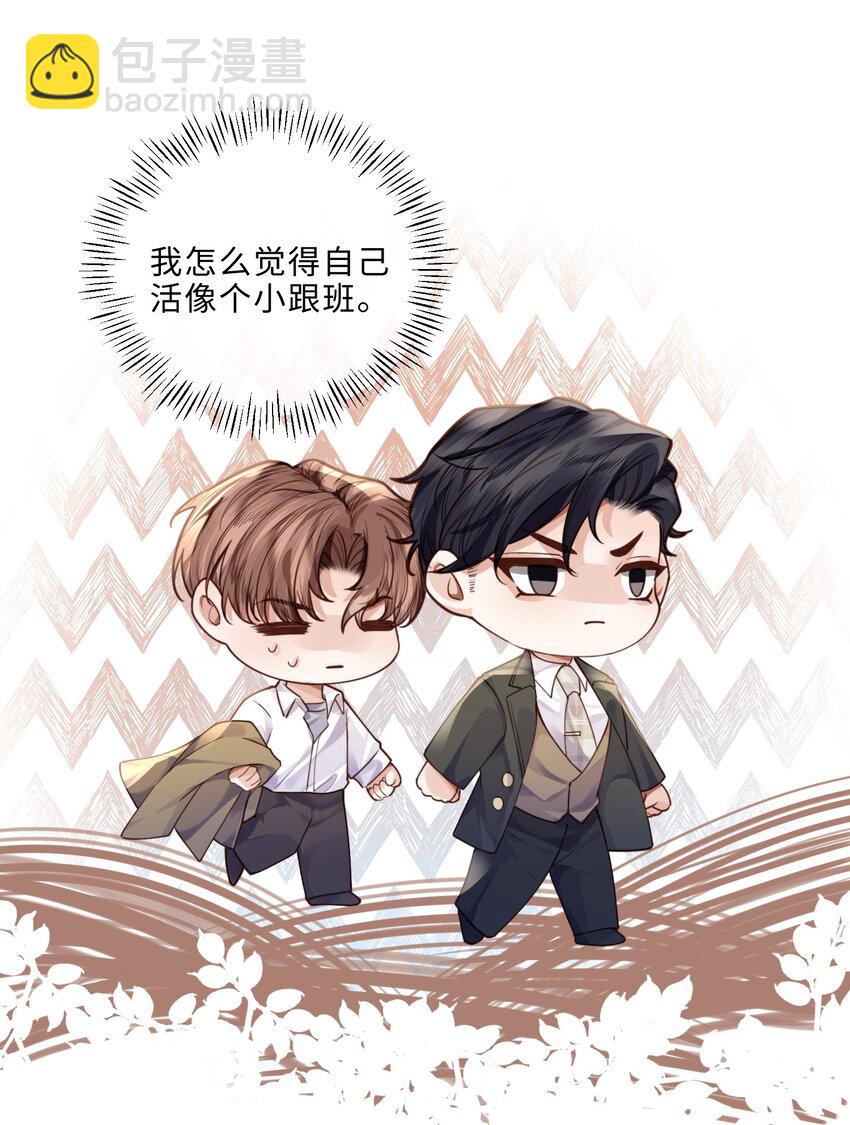 私人訂製的你 - 012 你最好快點適應 - 7