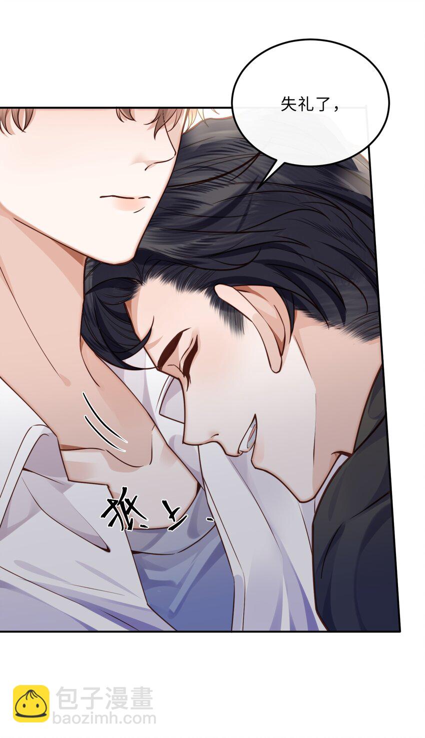 私人訂製的你 - 012 你最好快點適應 - 2