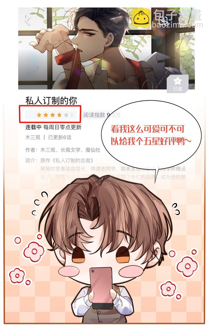 私人訂製的你 - 012 你最好快點適應 - 7