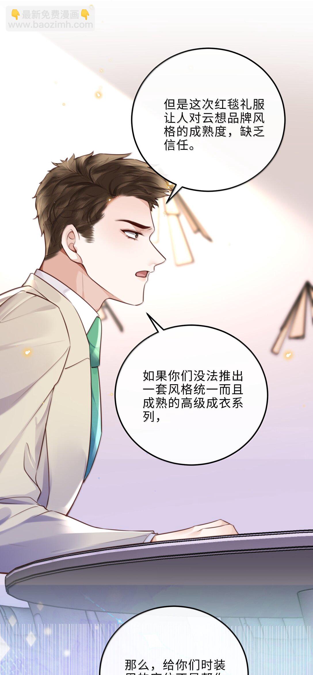 私人訂製的你 - 107 真叫人難以自持！ - 3