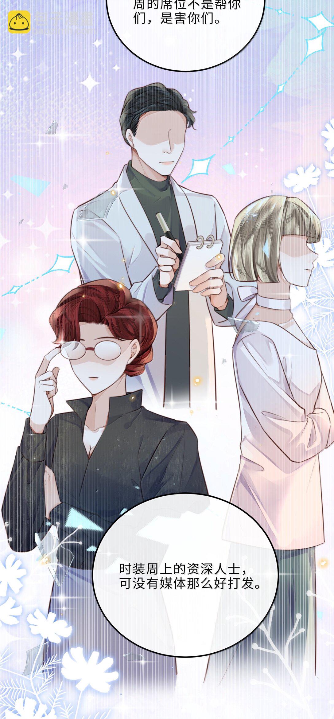 私人訂製的你 - 107 真叫人難以自持！ - 4