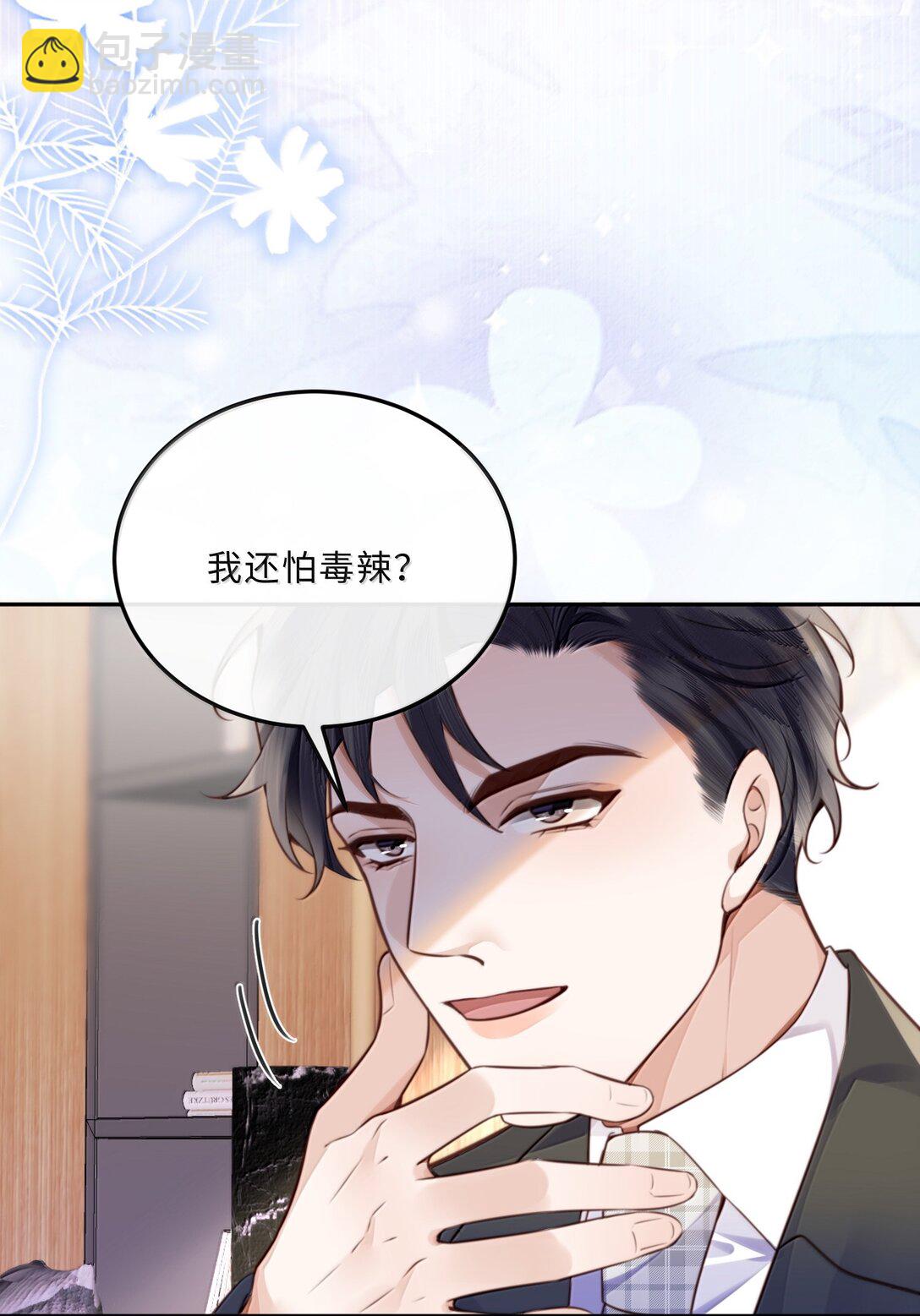 私人訂製的你 - 107 真叫人難以自持！ - 5