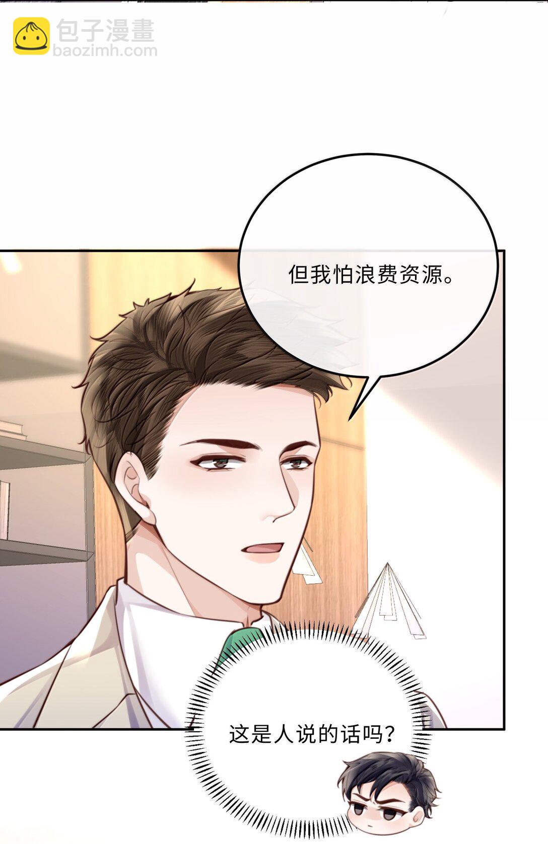 私人訂製的你 - 107 真叫人難以自持！ - 6