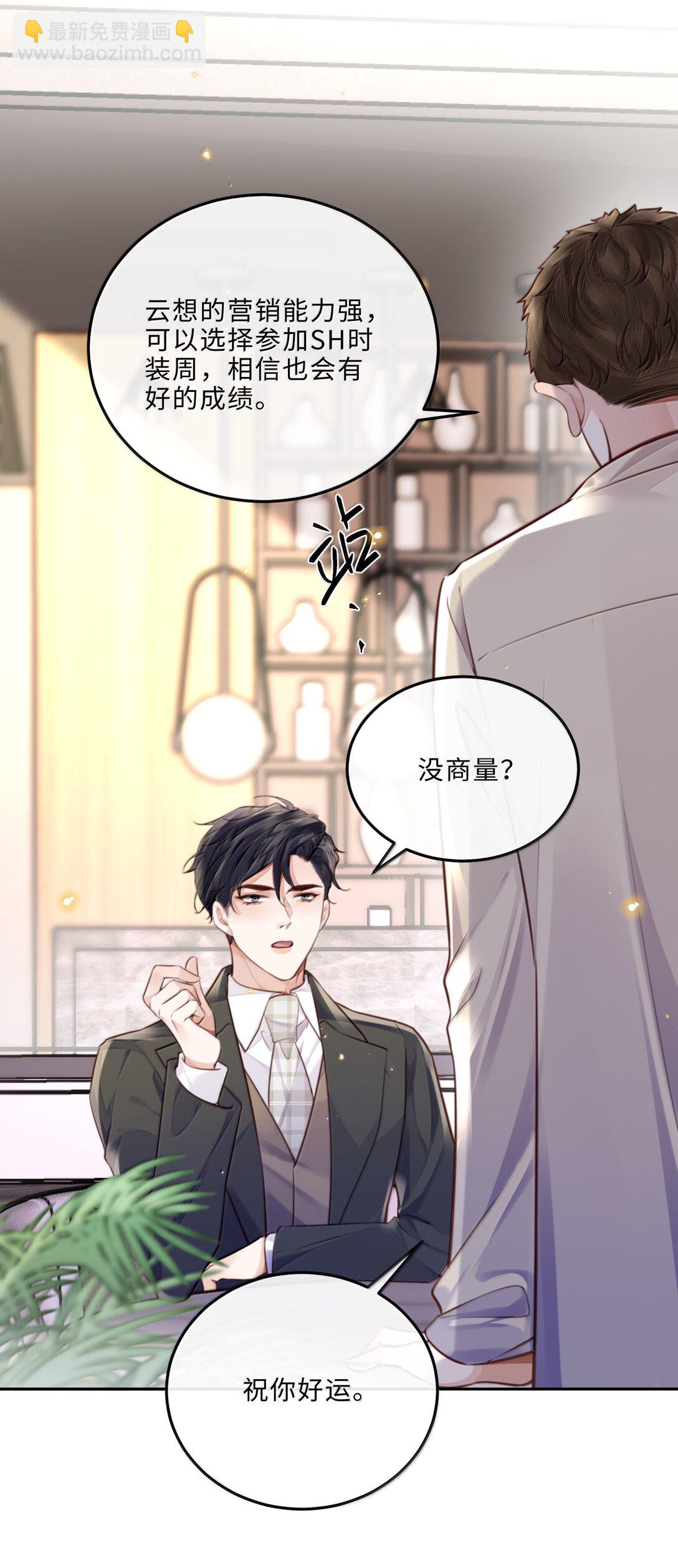 私人訂製的你 - 107 真叫人難以自持！ - 7