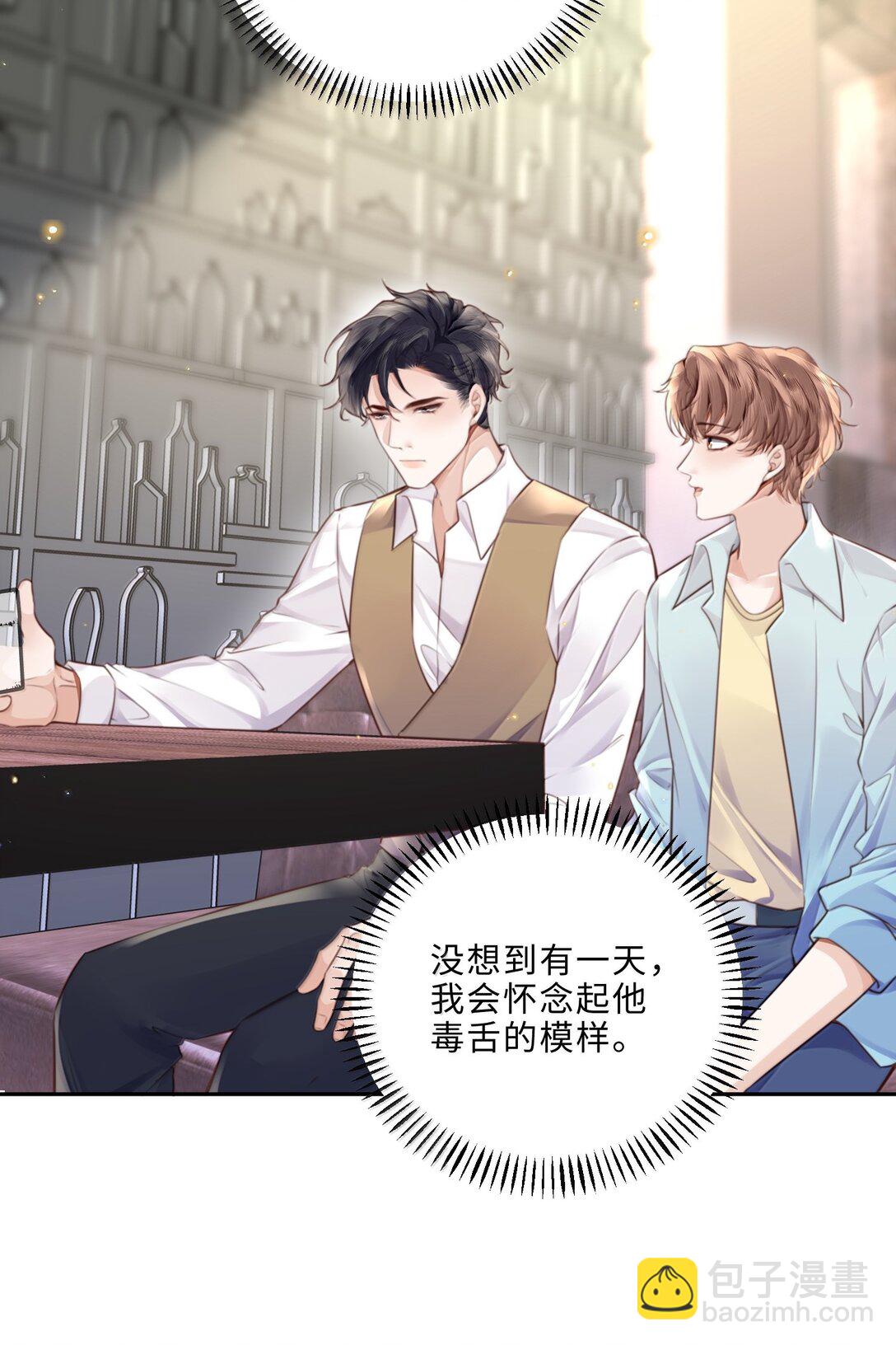 私人訂製的你 - 107 真叫人難以自持！ - 2