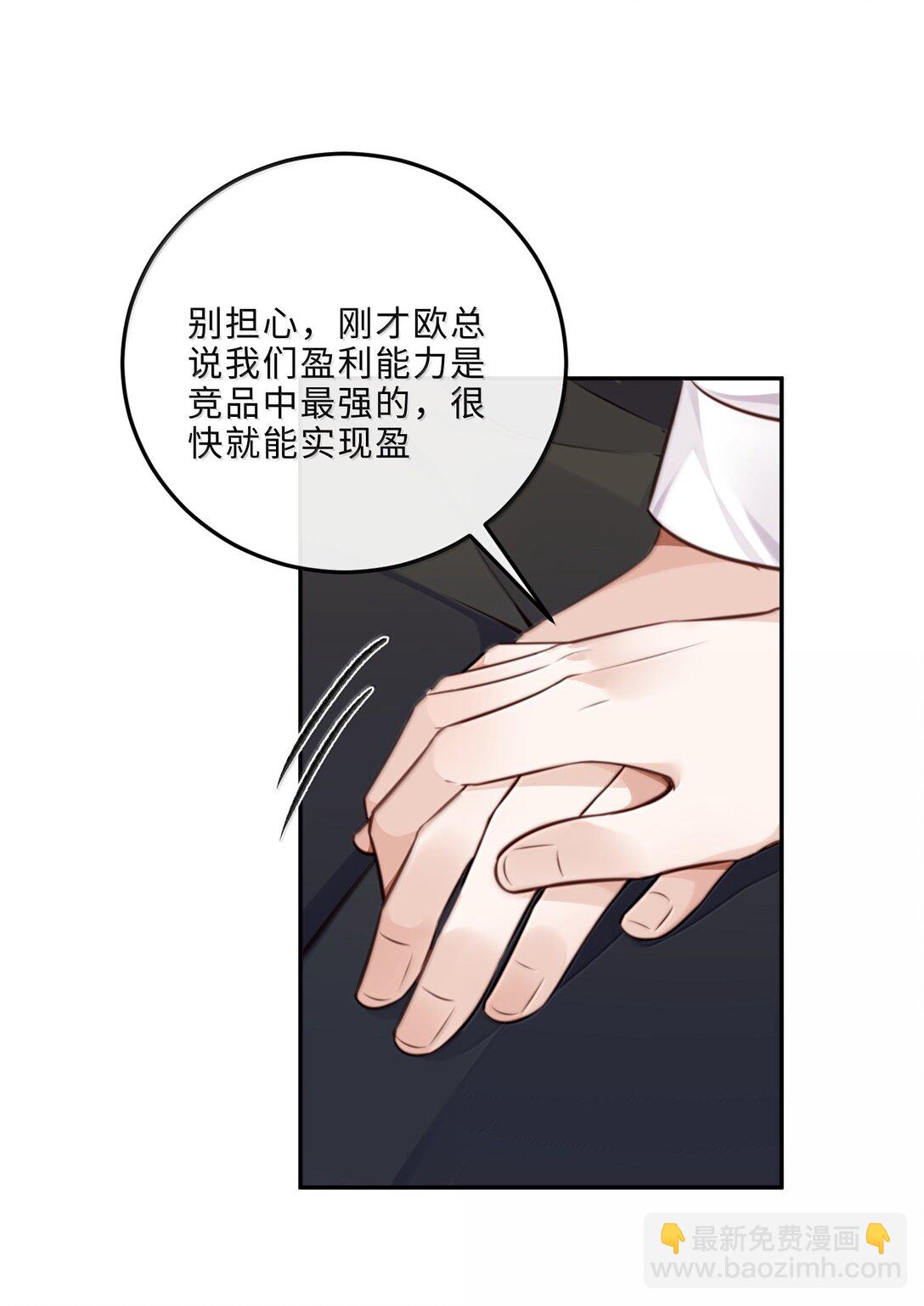 私人訂製的你 - 107 真叫人難以自持！ - 3