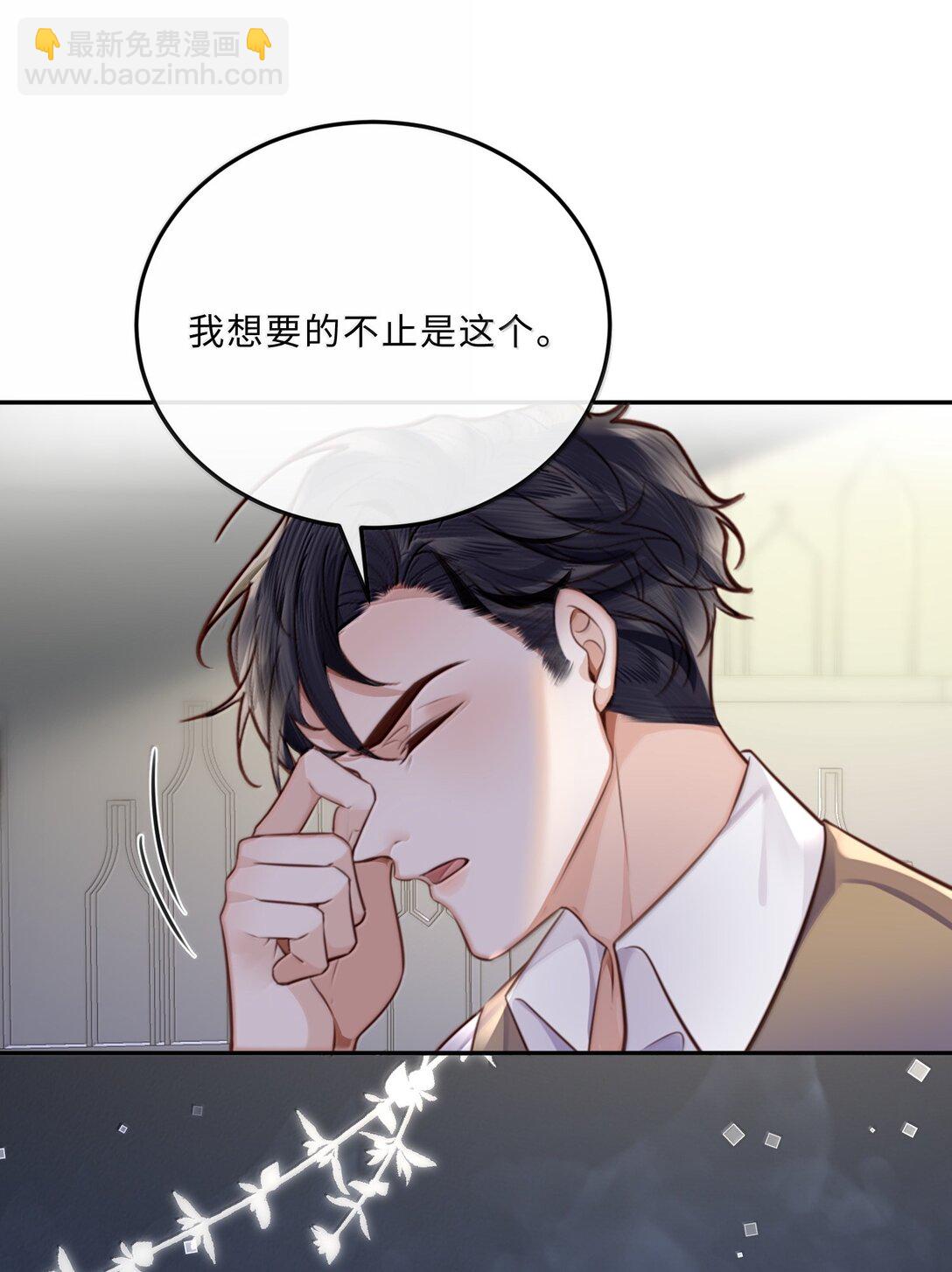 私人訂製的你 - 107 真叫人難以自持！ - 4