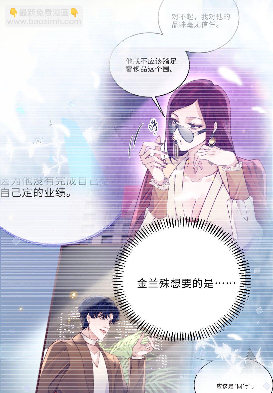 私人訂製的你 - 107 真叫人難以自持！ - 6