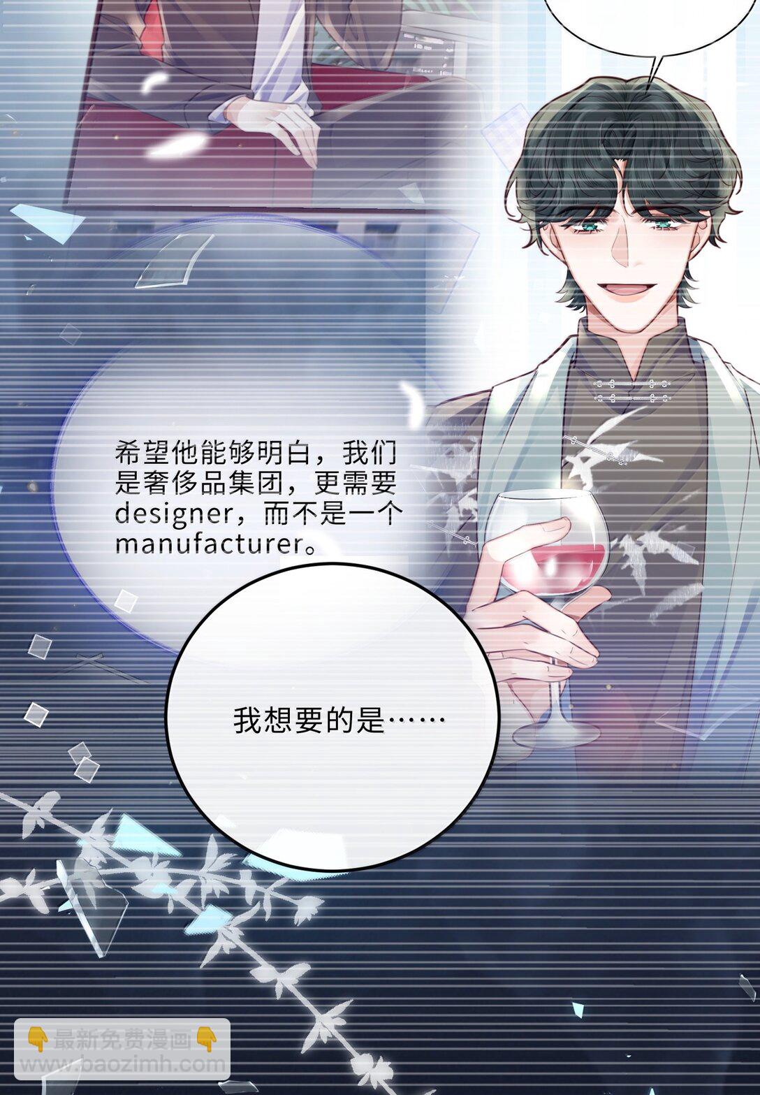 私人訂製的你 - 107 真叫人難以自持！ - 7