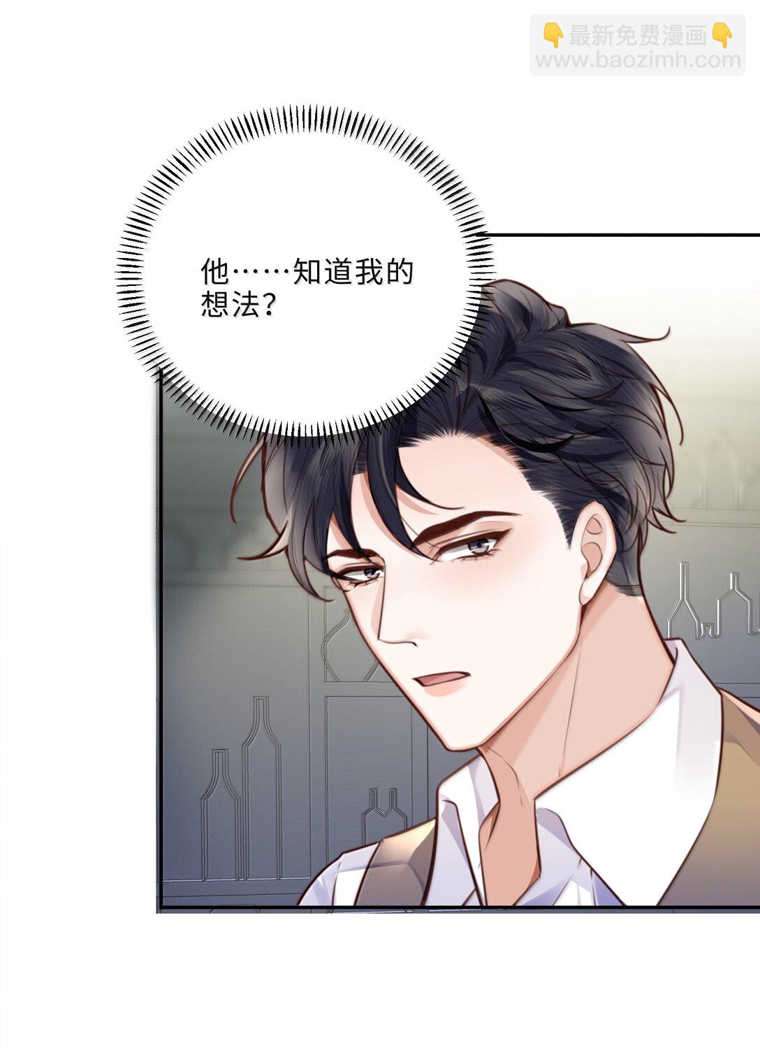 私人訂製的你 - 107 真叫人難以自持！ - 2