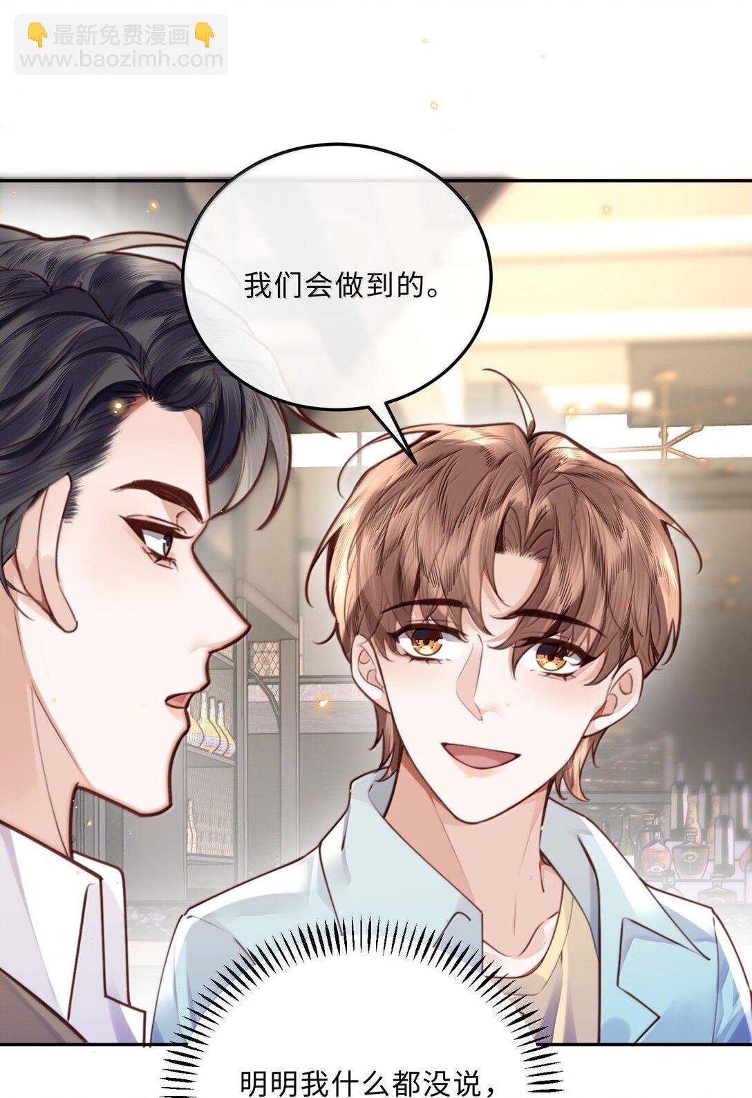 私人訂製的你 - 107 真叫人難以自持！ - 3