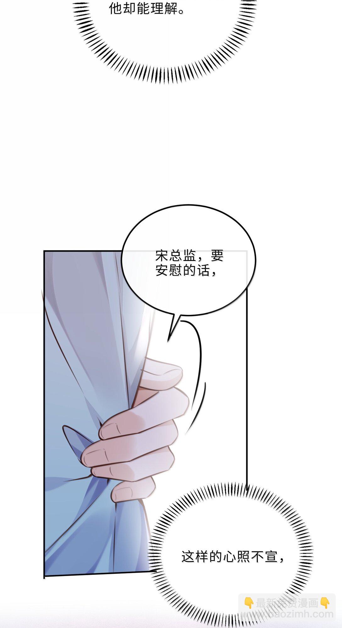 私人訂製的你 - 107 真叫人難以自持！ - 4