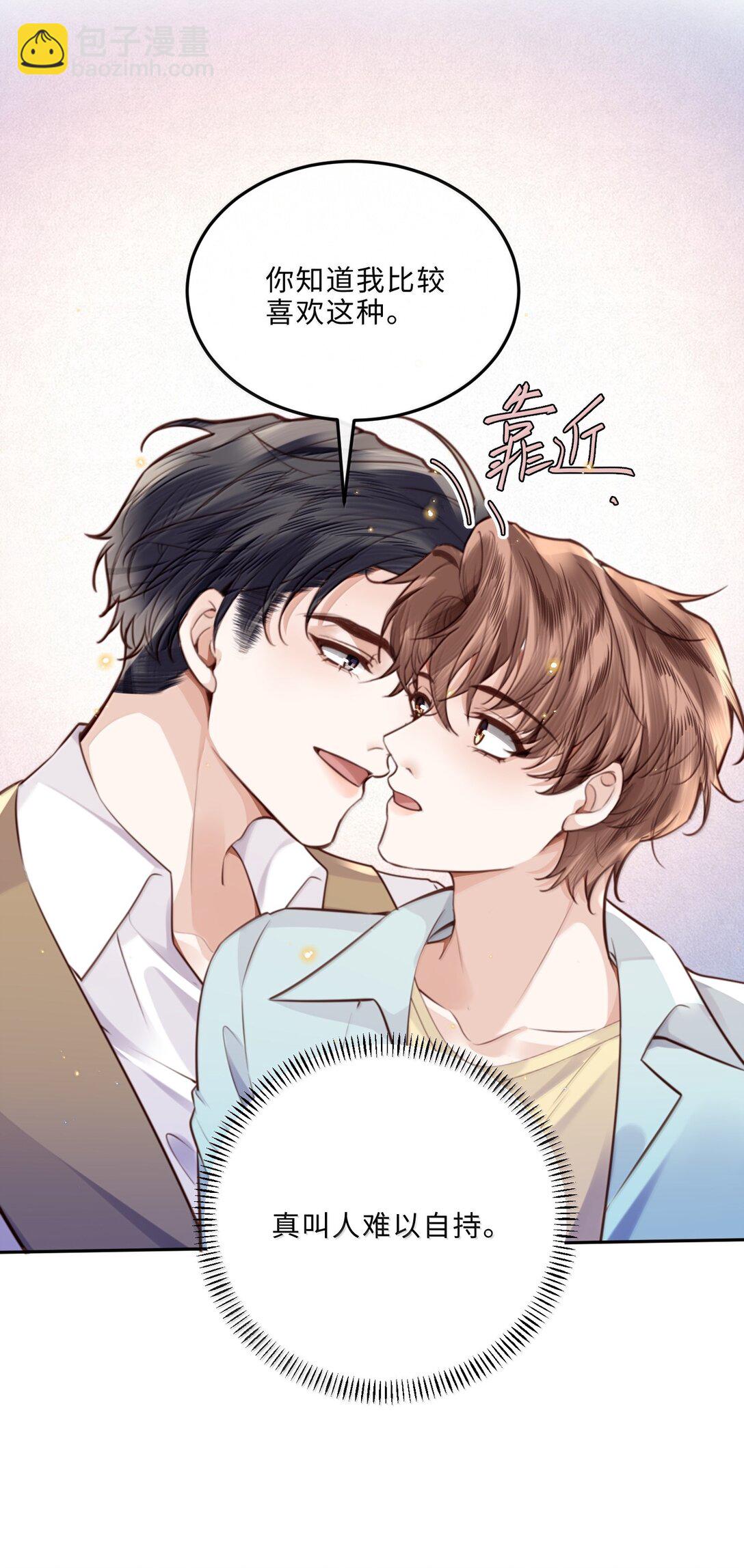 私人訂製的你 - 107 真叫人難以自持！ - 5