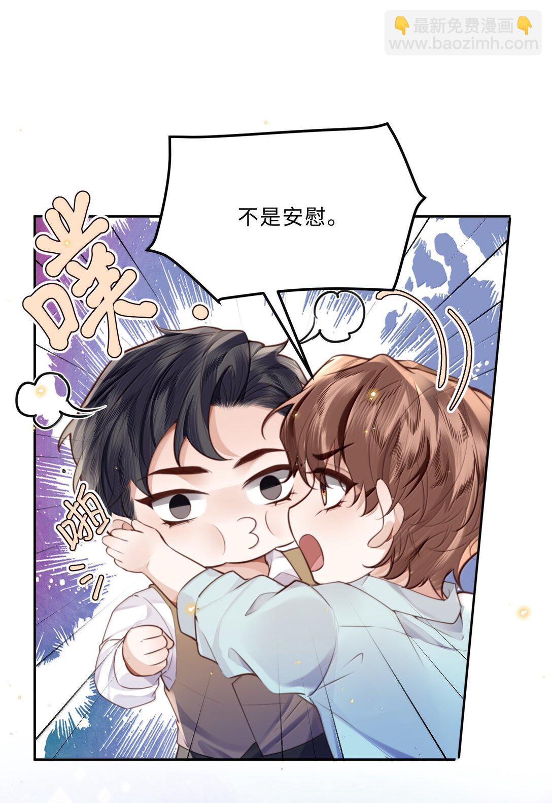 私人訂製的你 - 107 真叫人難以自持！ - 6