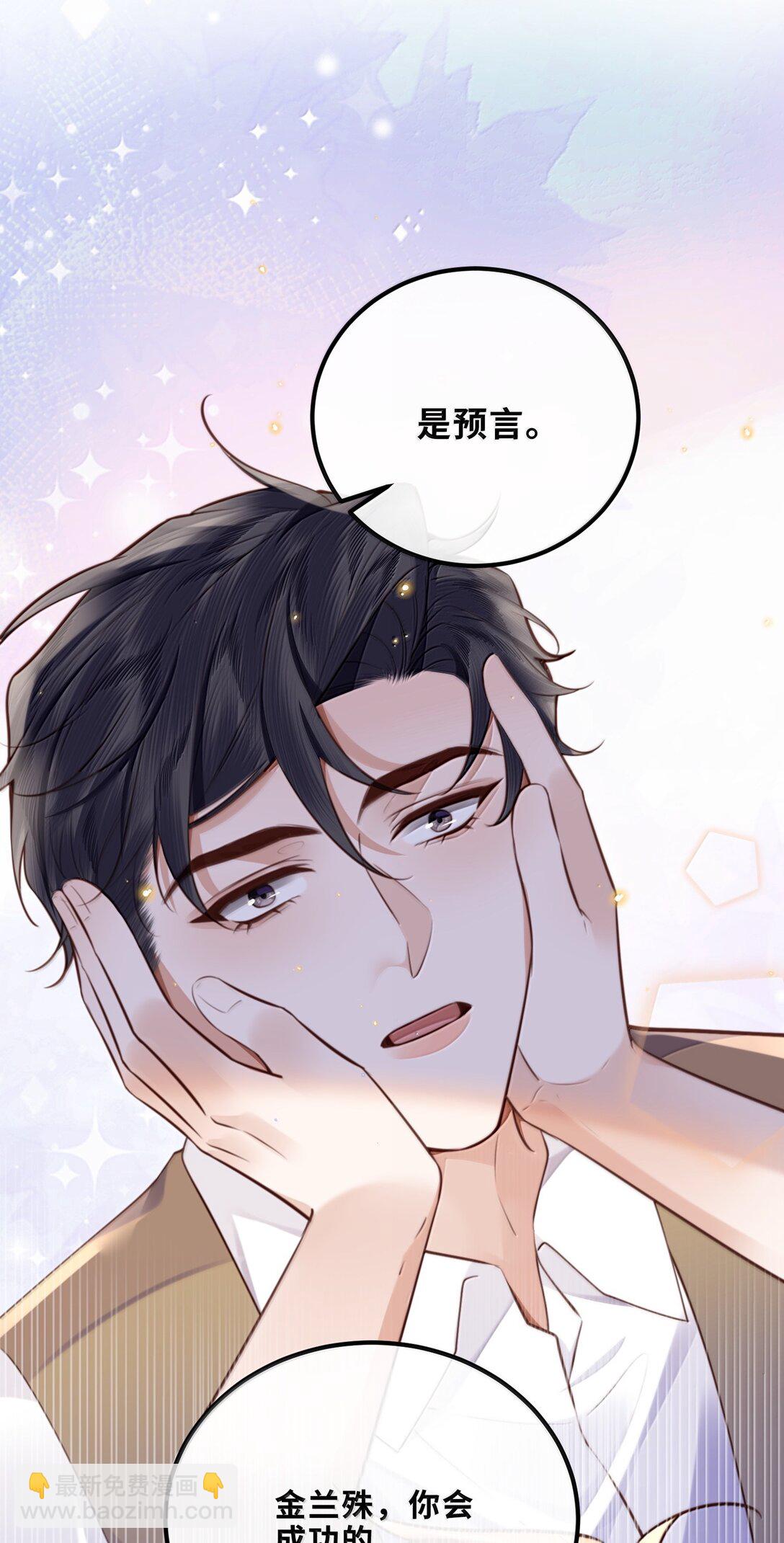 私人訂製的你 - 107 真叫人難以自持！ - 7