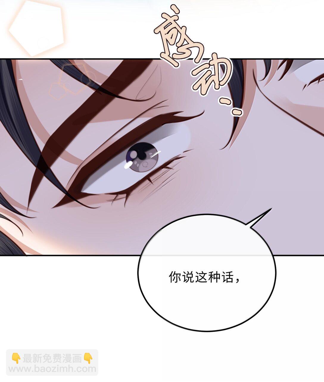 私人訂製的你 - 107 真叫人難以自持！ - 2