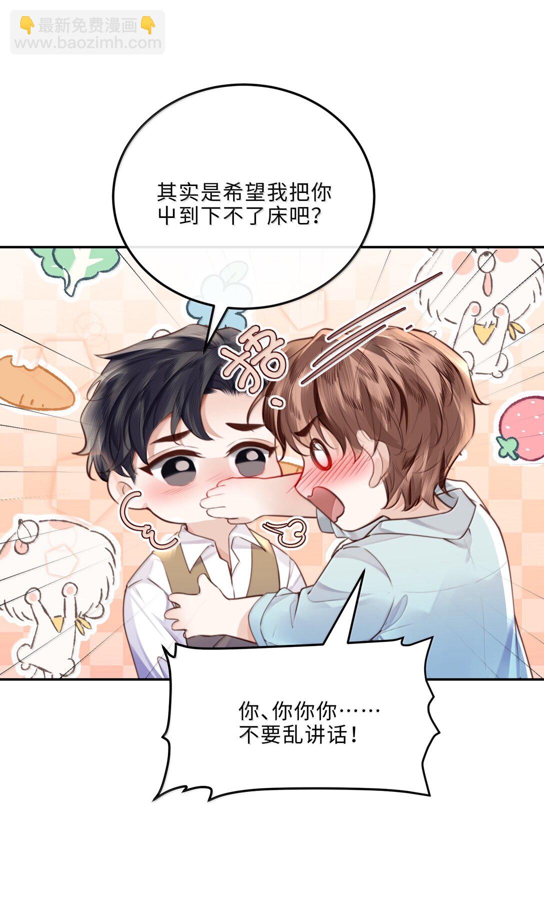 私人訂製的你 - 107 真叫人難以自持！ - 3