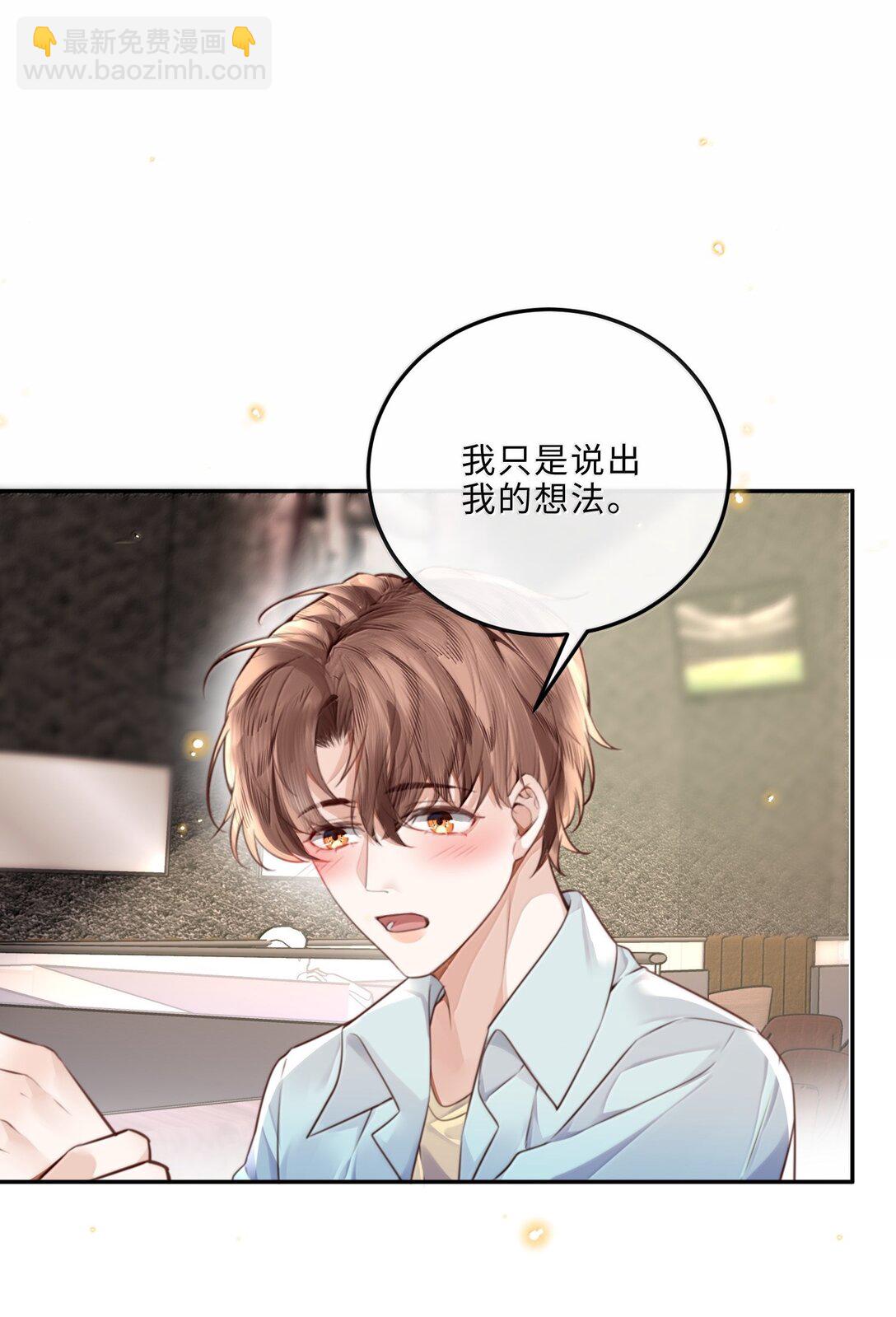 私人訂製的你 - 107 真叫人難以自持！ - 6