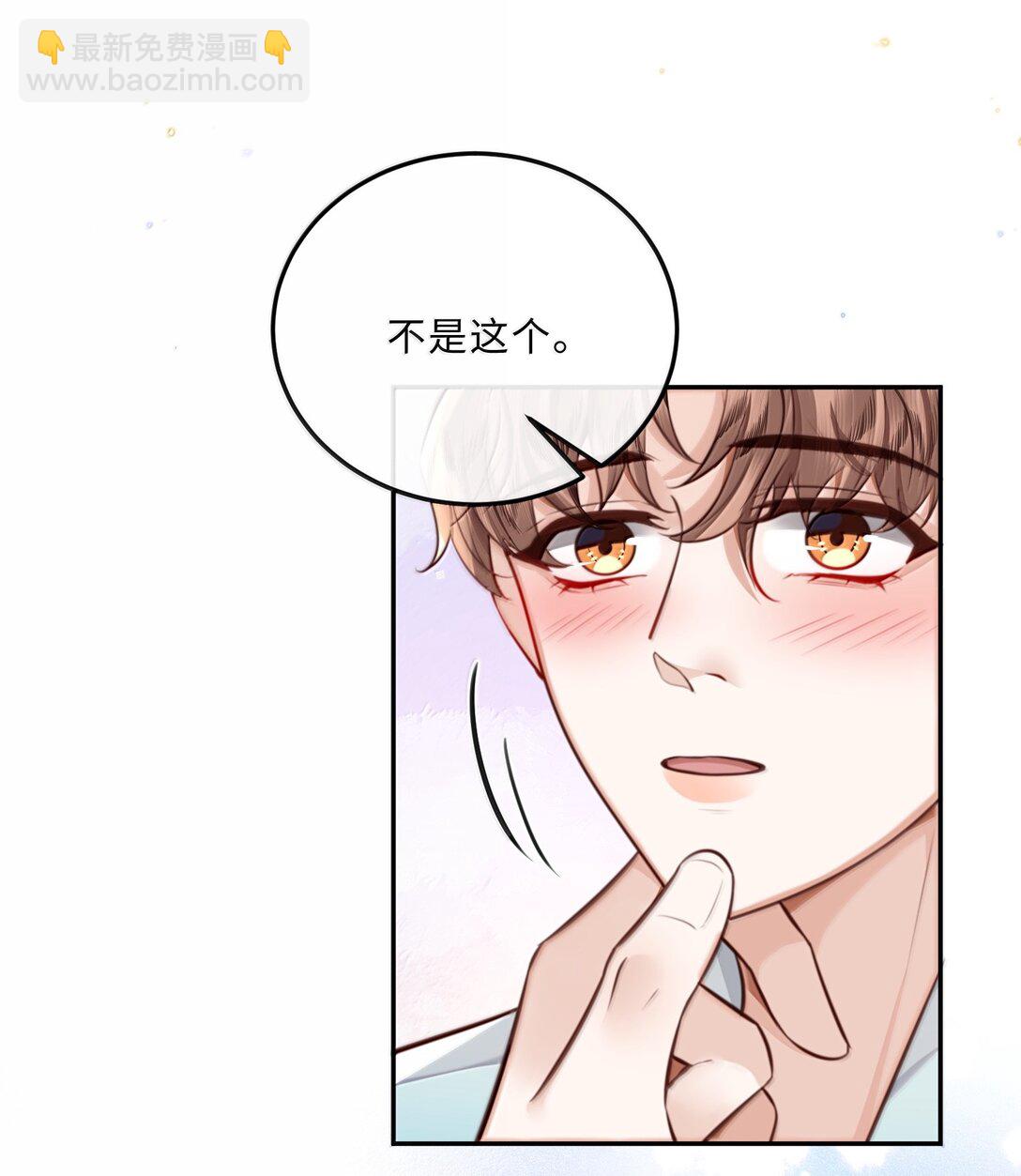 私人訂製的你 - 107 真叫人難以自持！ - 7