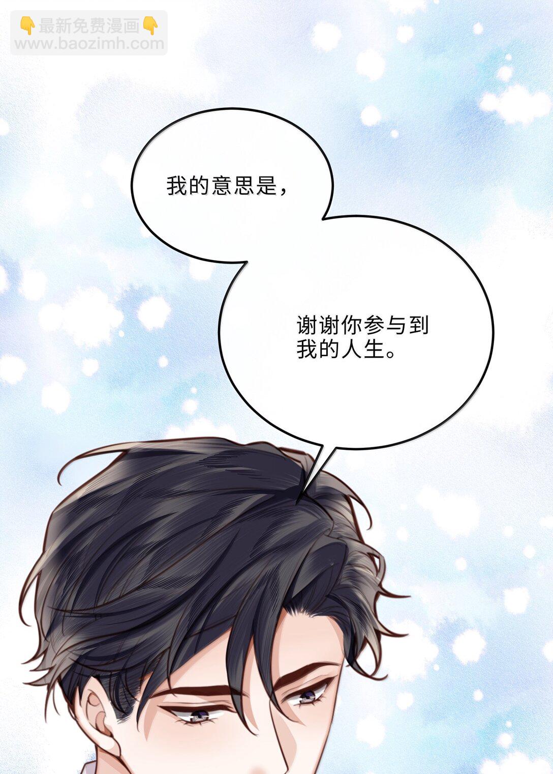 私人訂製的你 - 107 真叫人難以自持！ - 1