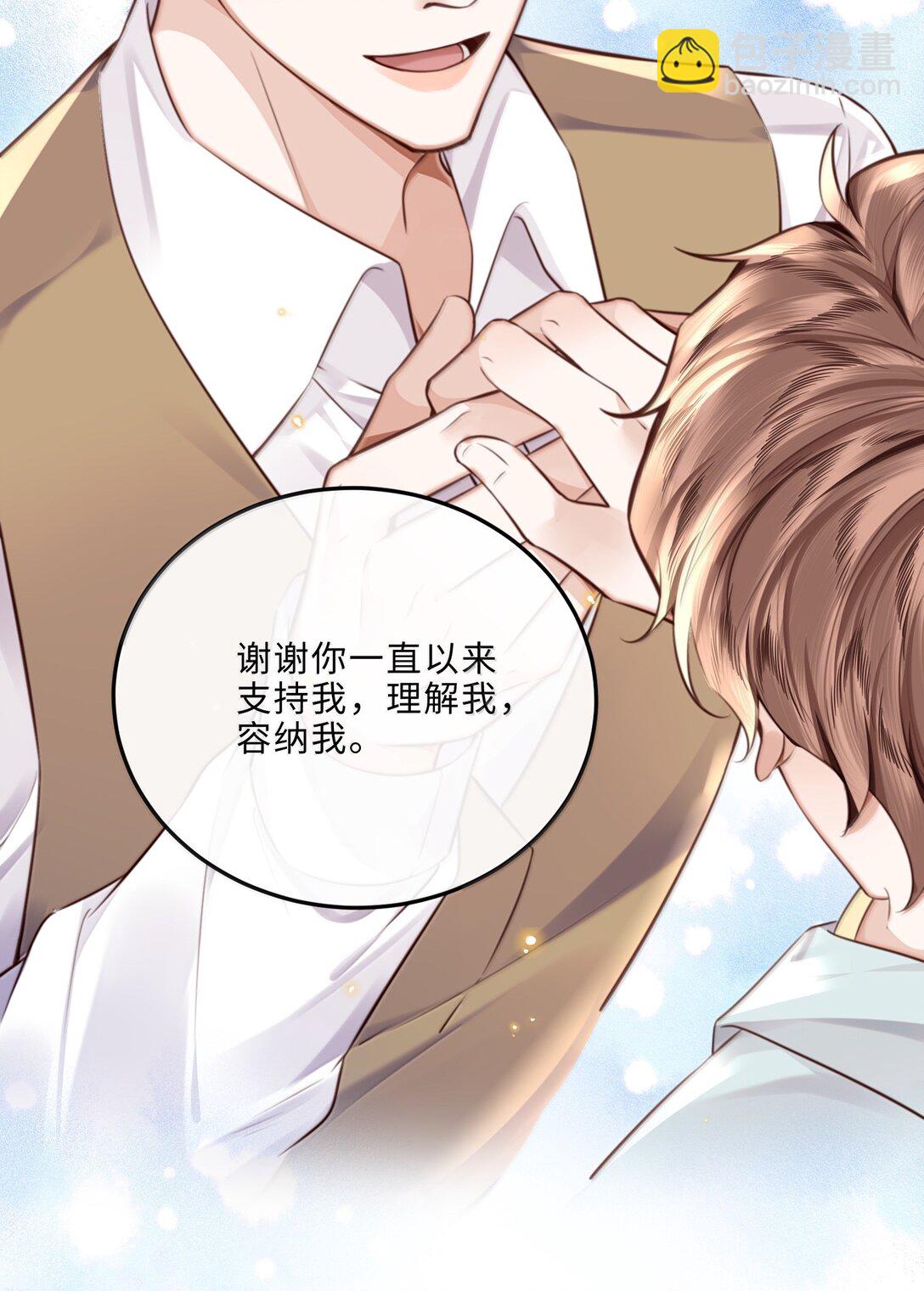 私人訂製的你 - 107 真叫人難以自持！ - 2