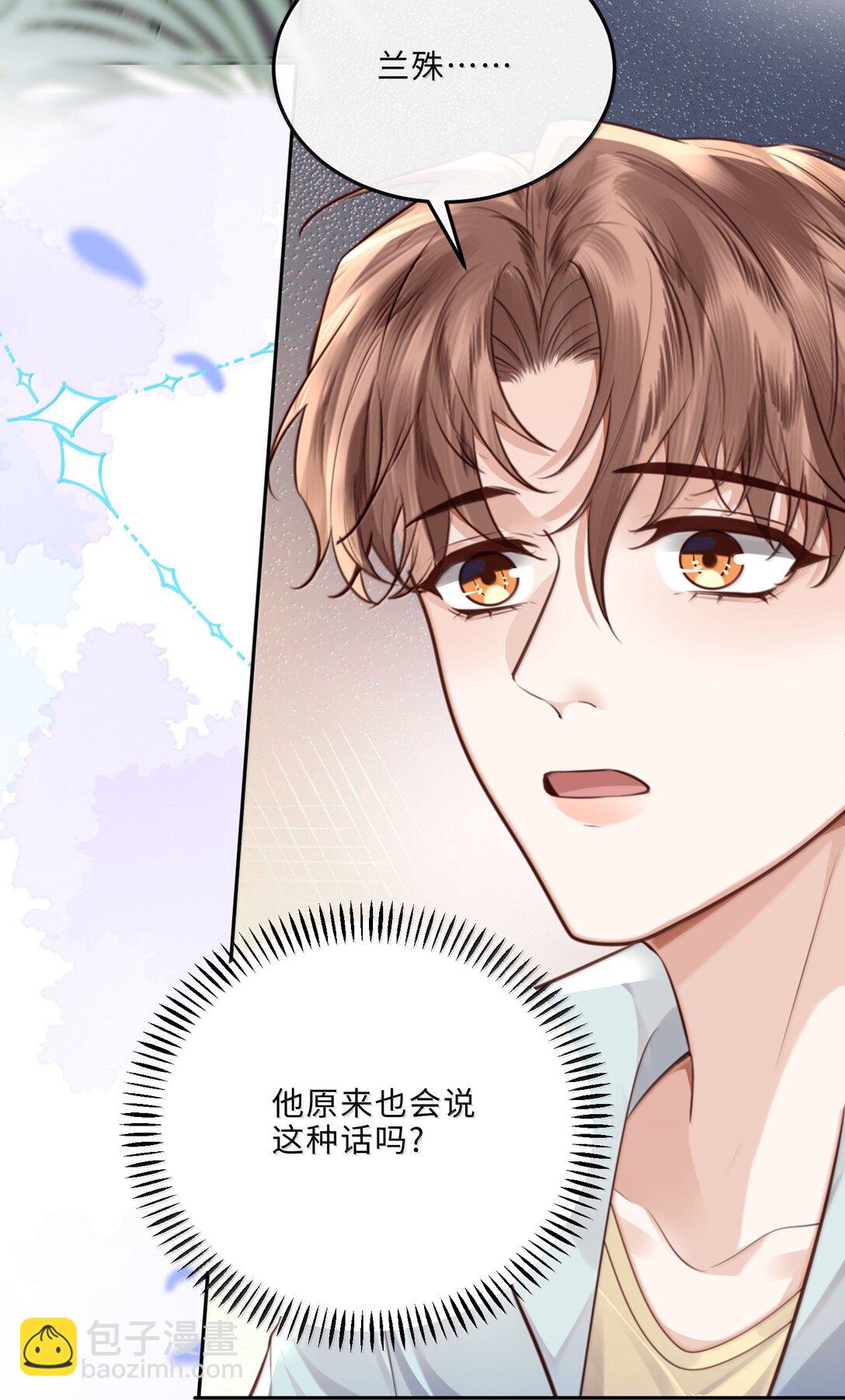 私人訂製的你 - 107 真叫人難以自持！ - 4