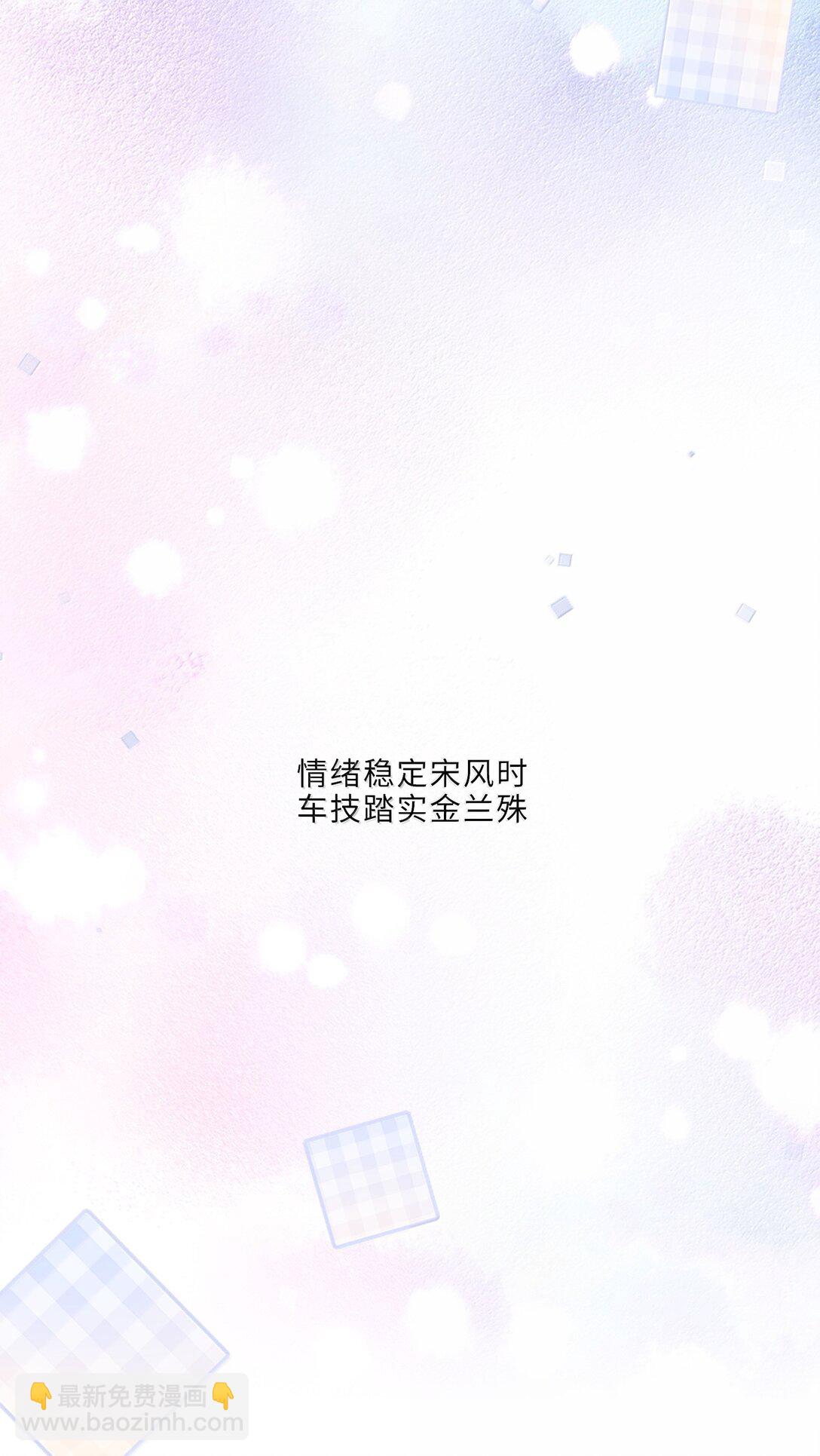 私人訂製的你 - 107 真叫人難以自持！ - 6