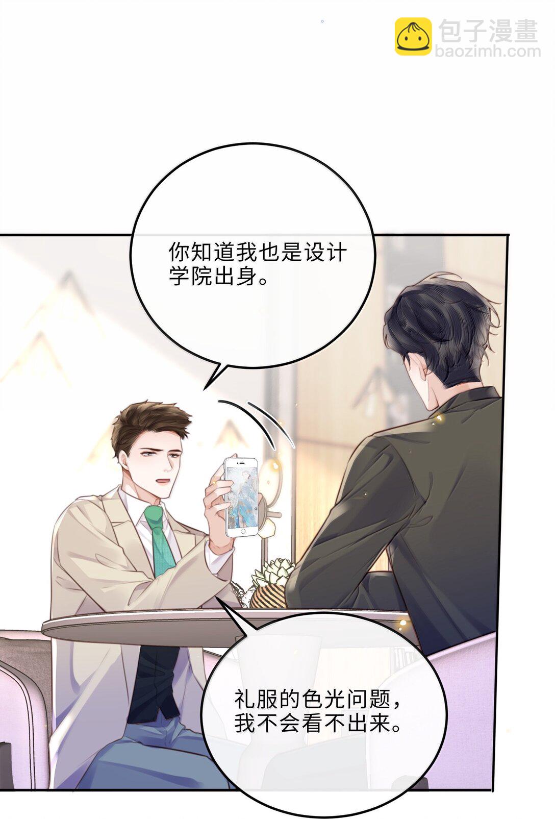 私人訂製的你 - 107 真叫人難以自持！ - 7