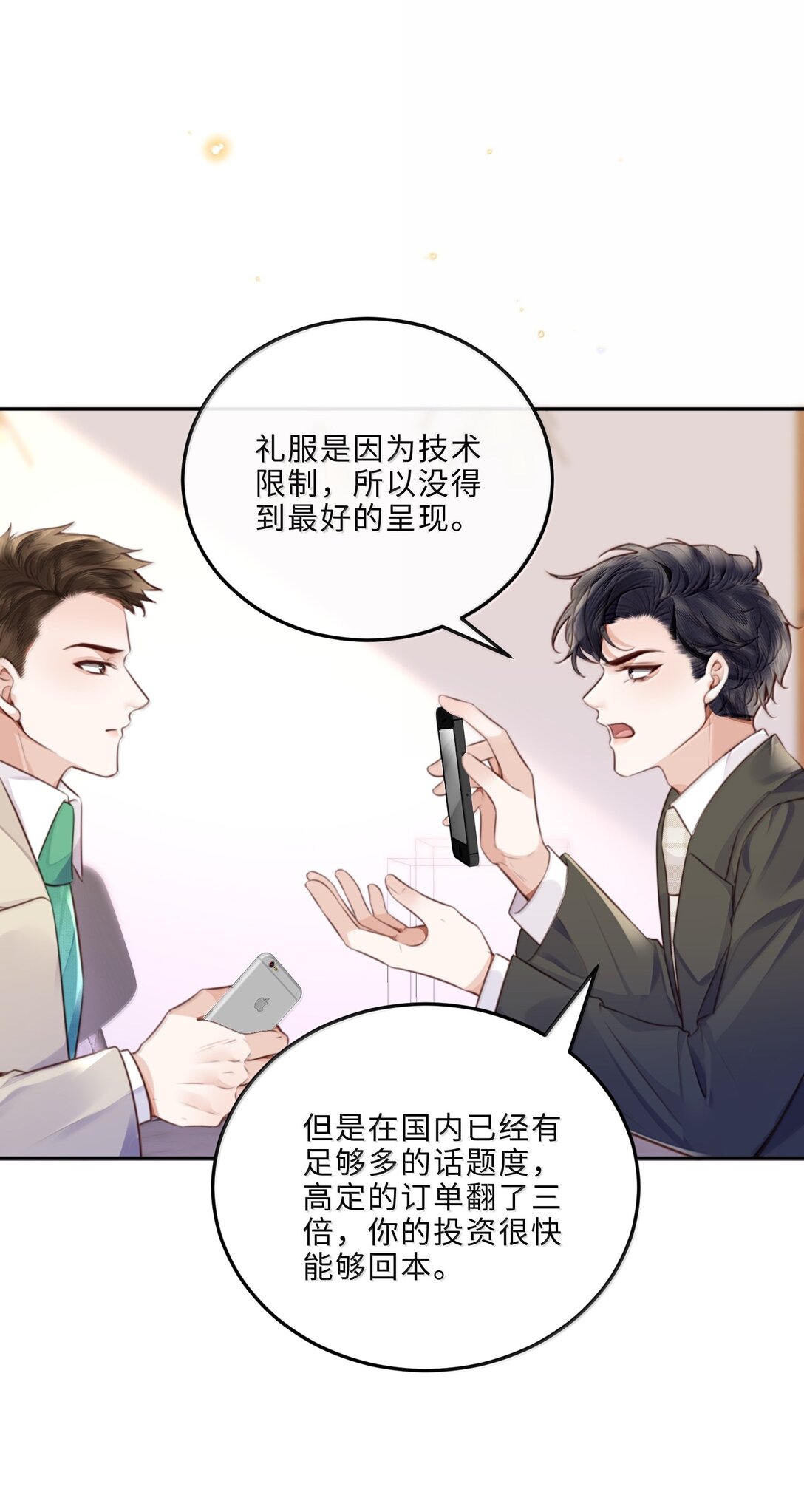 私人訂製的你 - 107 真叫人難以自持！ - 1