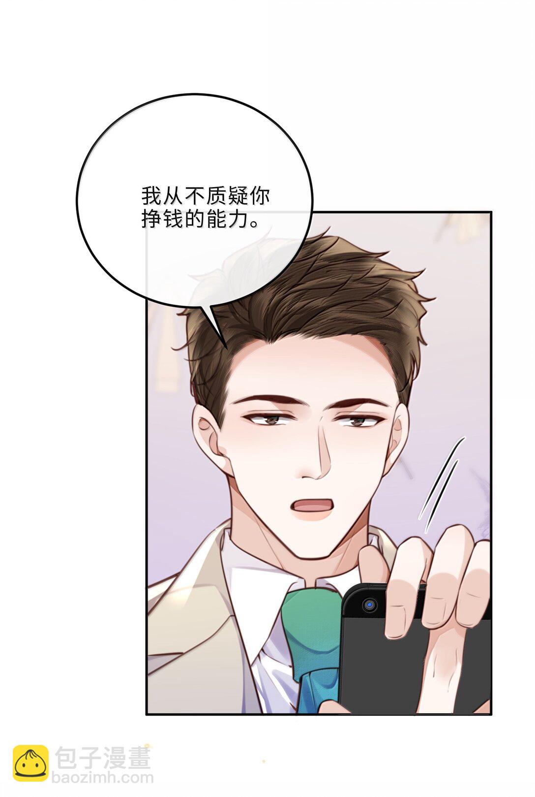 私人訂製的你 - 107 真叫人難以自持！ - 2