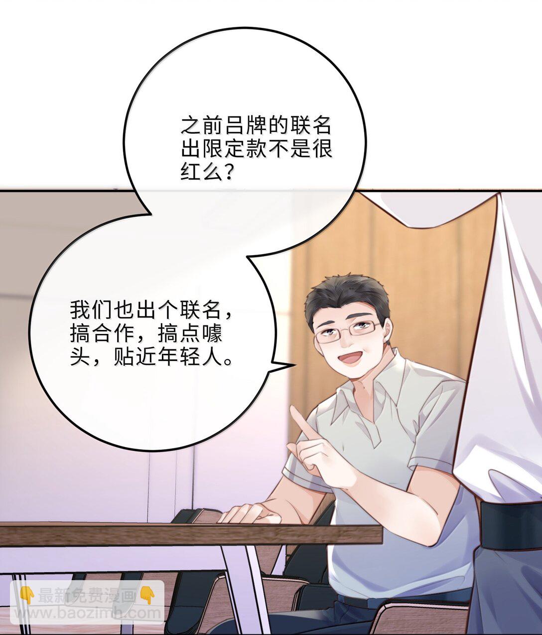 私人訂製的你 - 109 上鉤了！ - 3