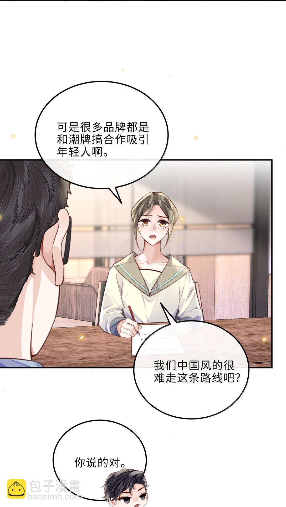 私人訂製的你 - 109 上鉤了！ - 4