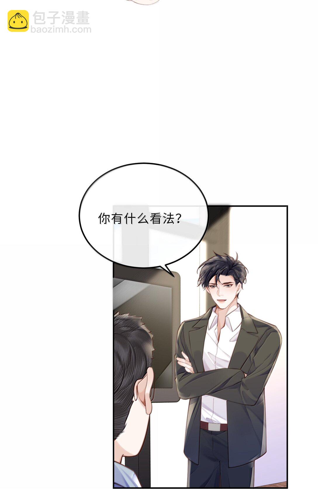 私人訂製的你 - 109 上鉤了！ - 5