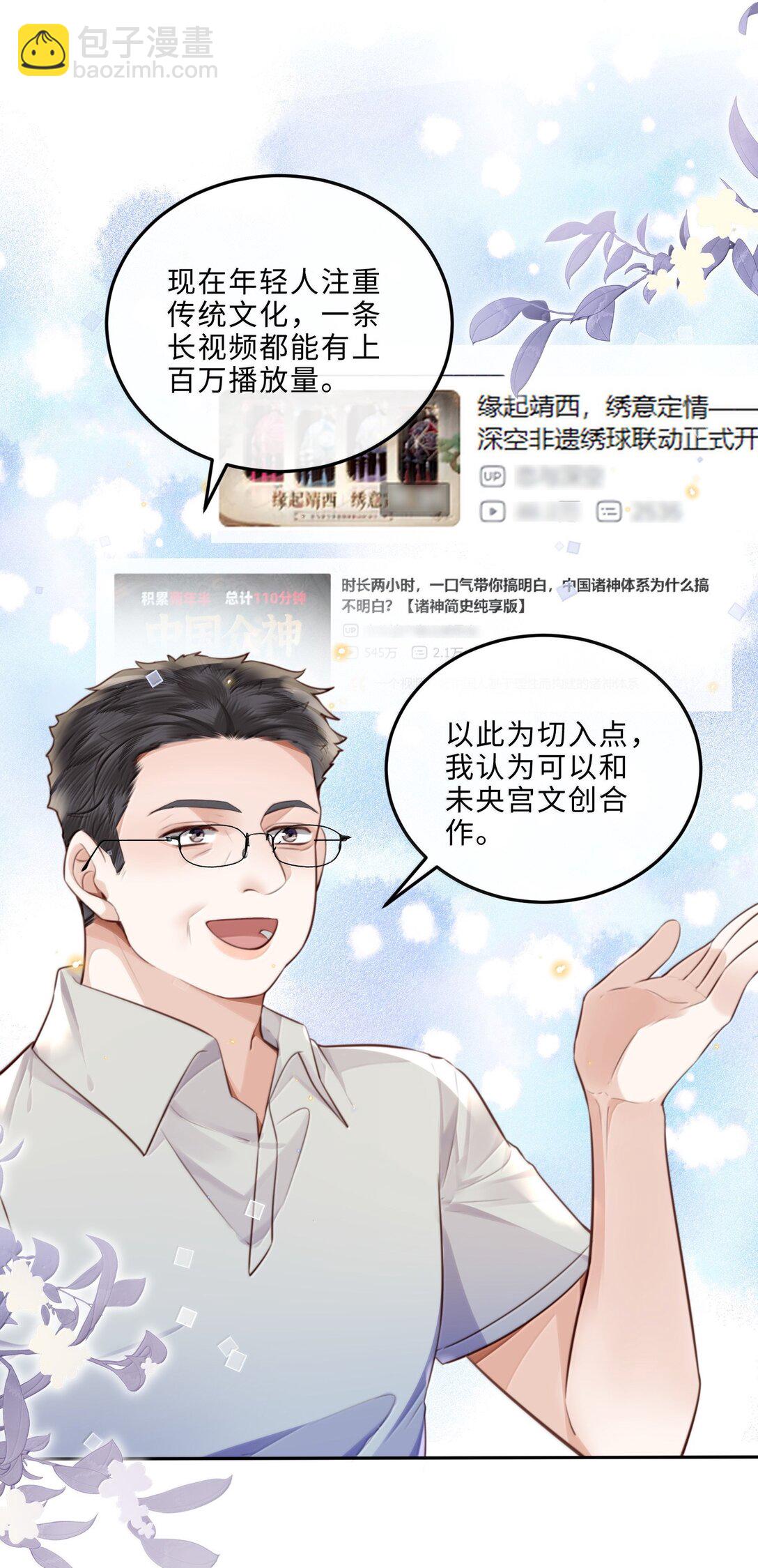 私人訂製的你 - 109 上鉤了！ - 6