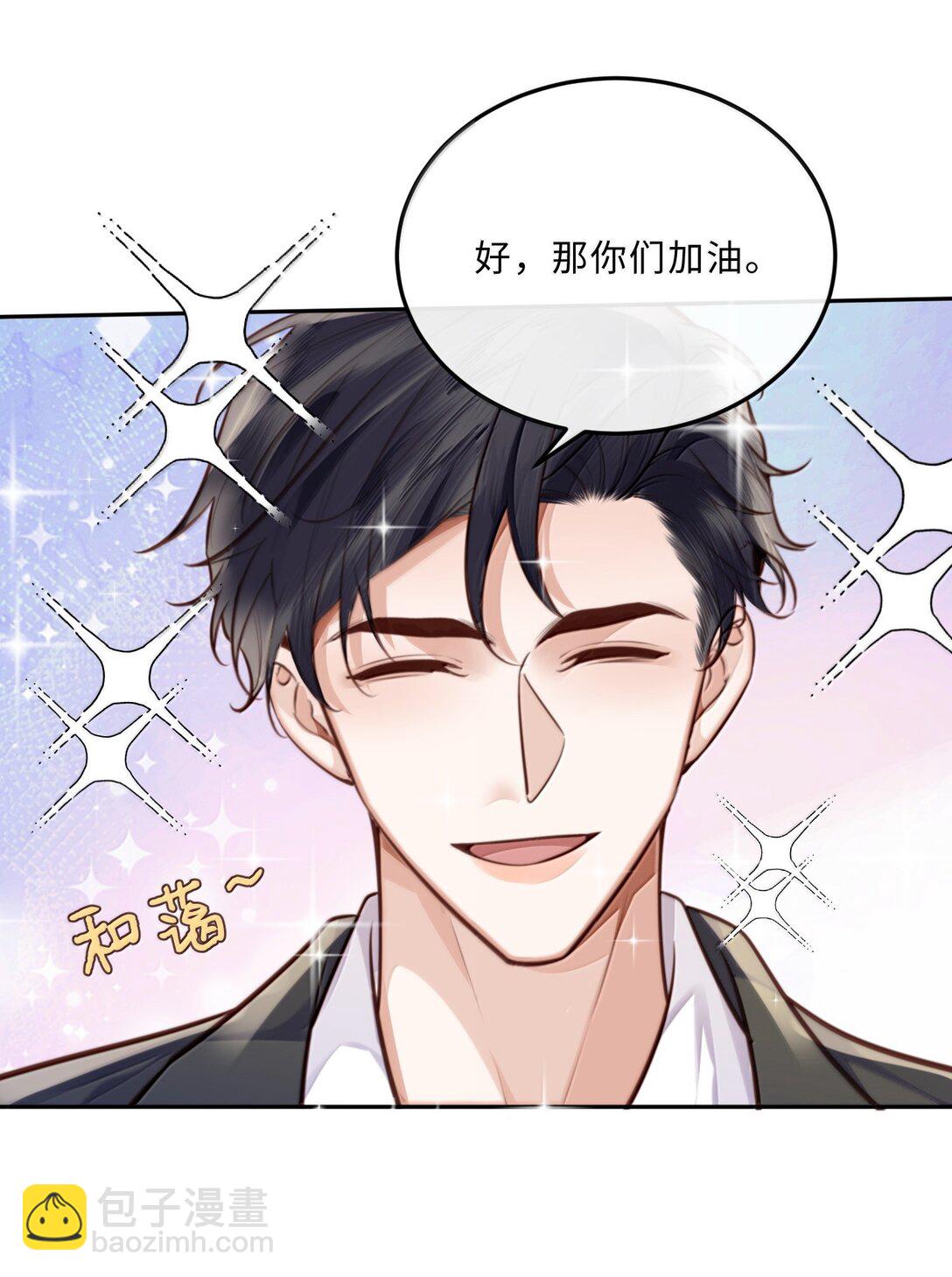 私人訂製的你 - 109 上鉤了！ - 3