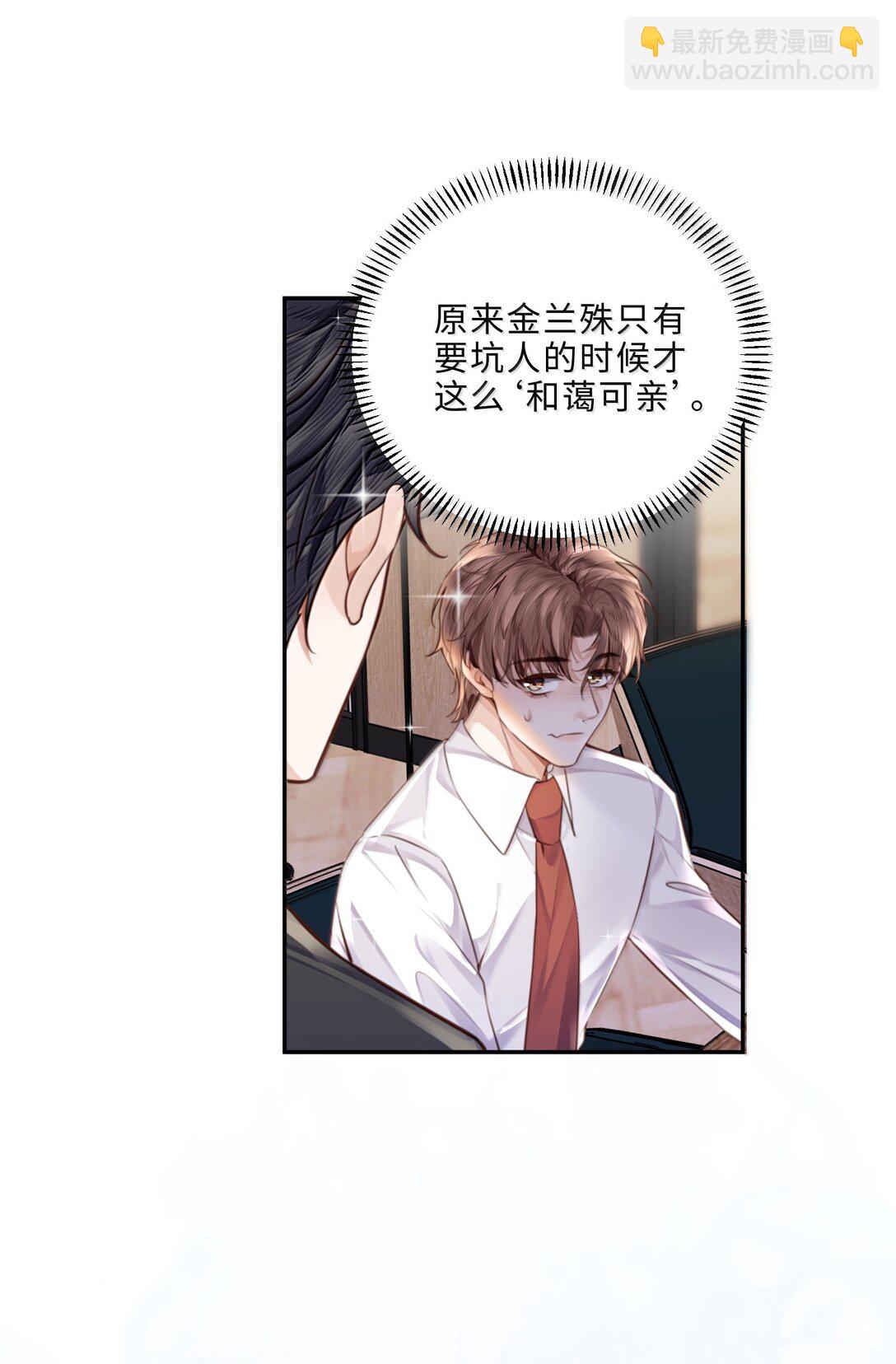 私人訂製的你 - 109 上鉤了！ - 4