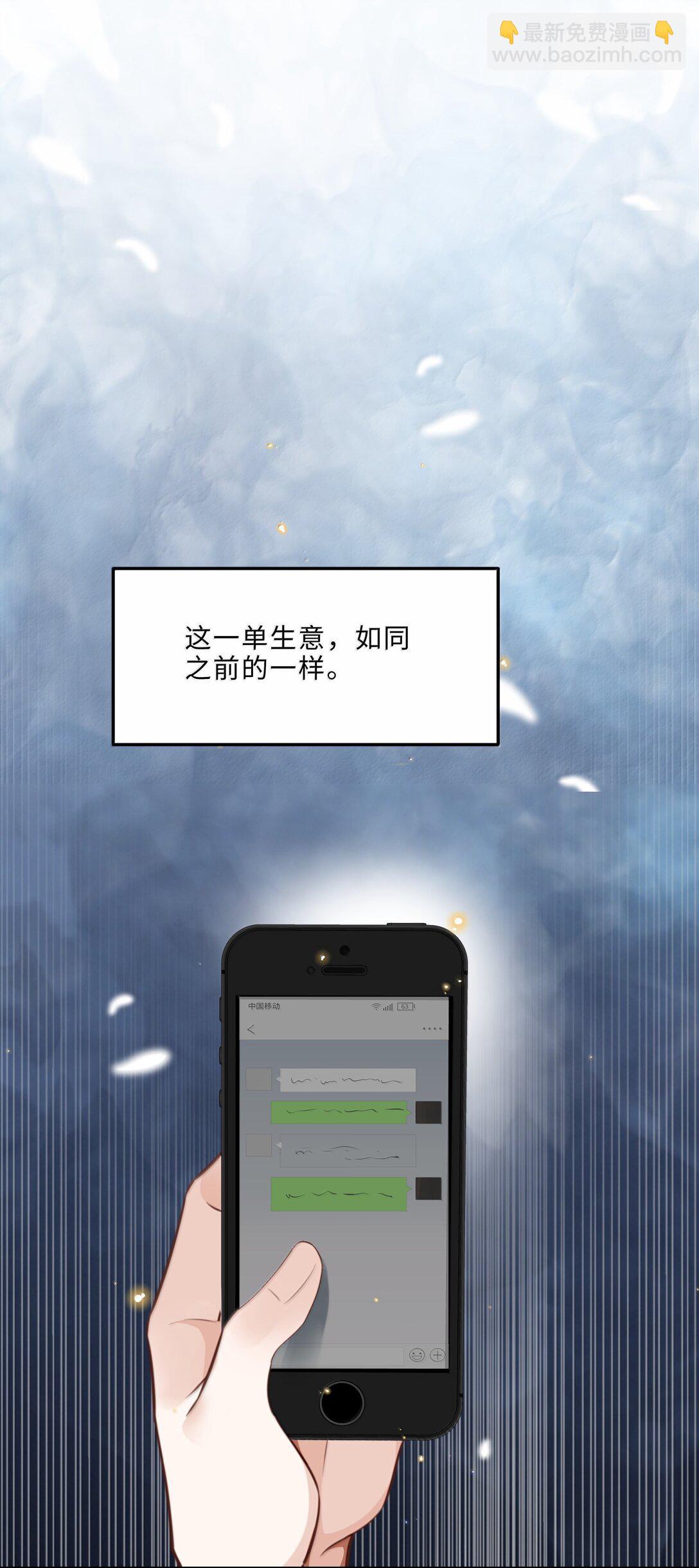 私人訂製的你 - 109 上鉤了！ - 5