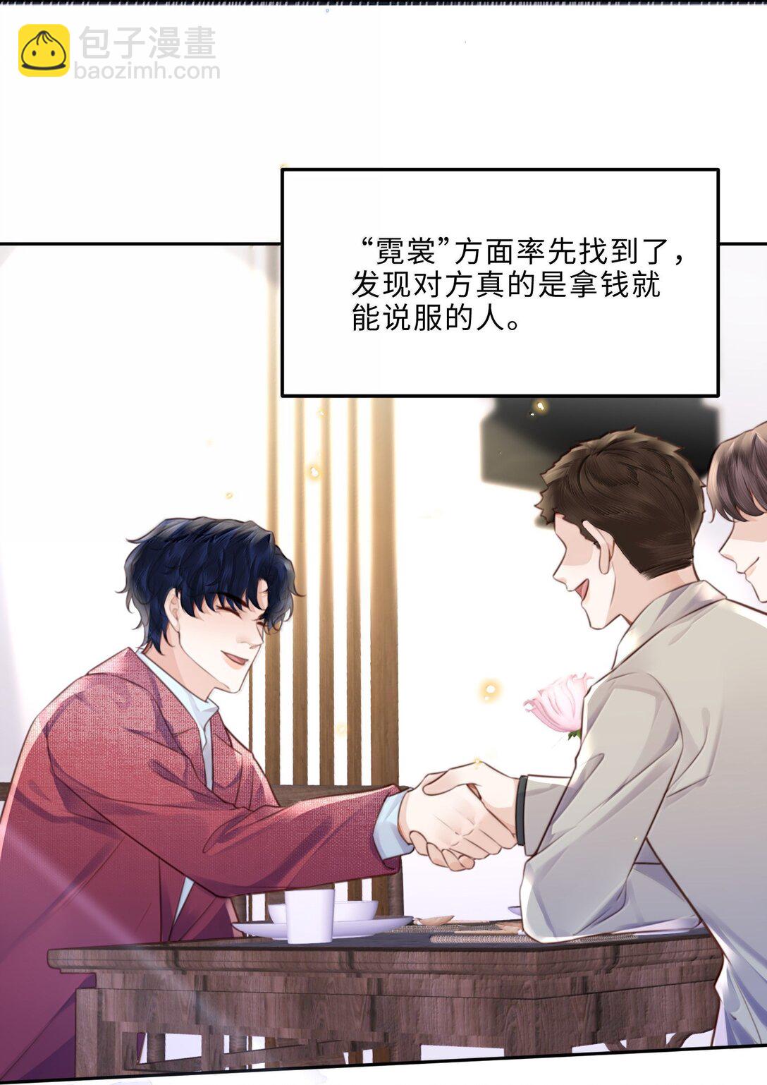 私人訂製的你 - 109 上鉤了！ - 6