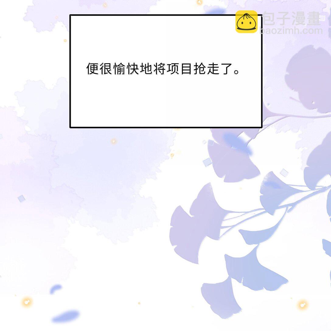 私人訂製的你 - 109 上鉤了！ - 1