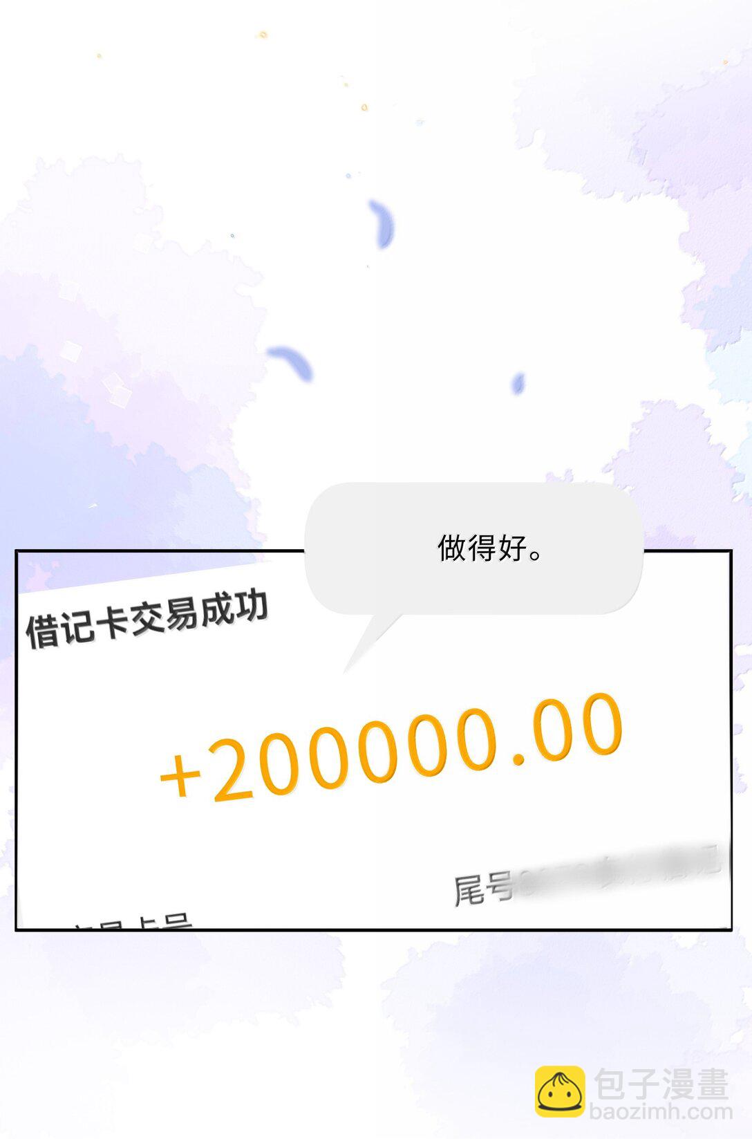 私人訂製的你 - 109 上鉤了！ - 2