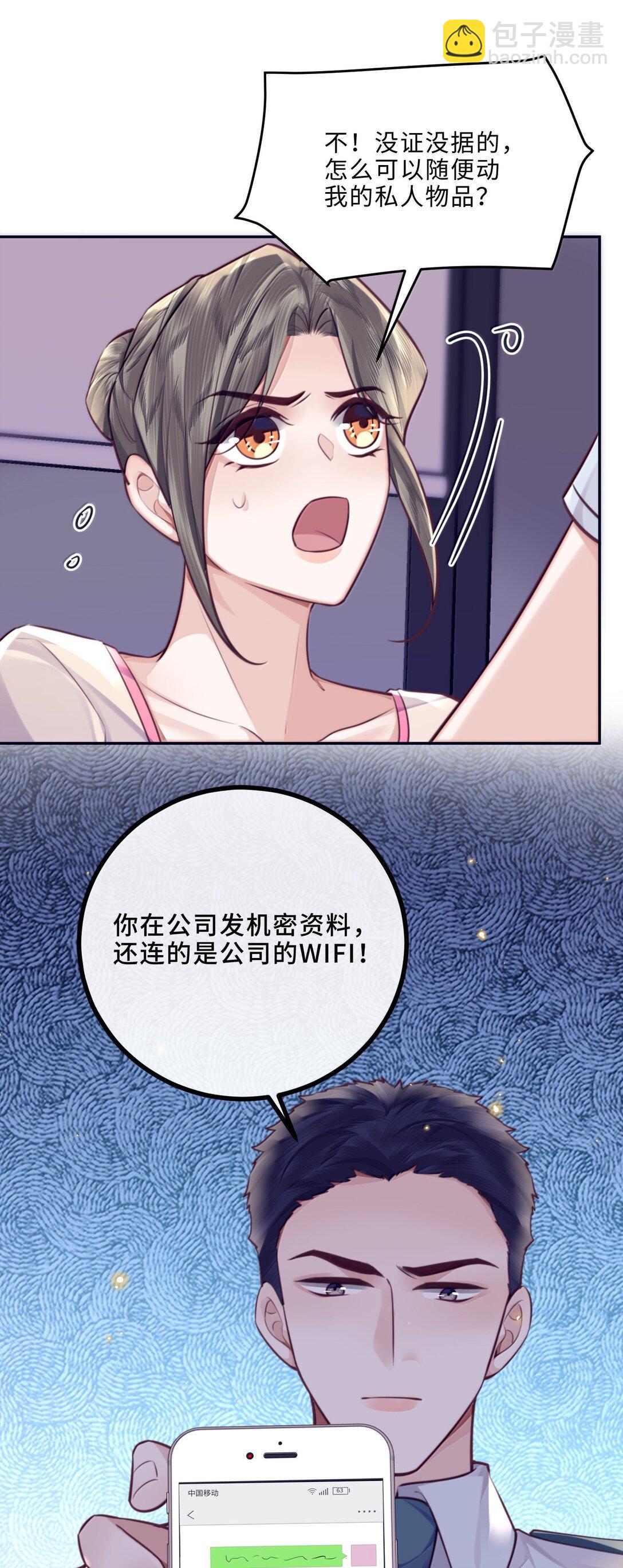 私人訂製的你 - 109 上鉤了！ - 6