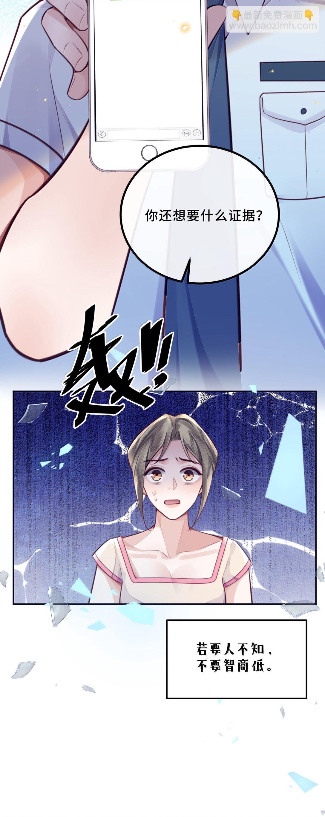 私人訂製的你 - 109 上鉤了！ - 7