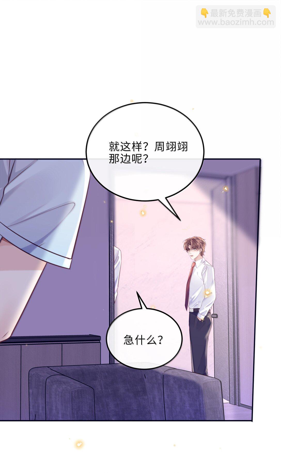 私人訂製的你 - 109 上鉤了！ - 1