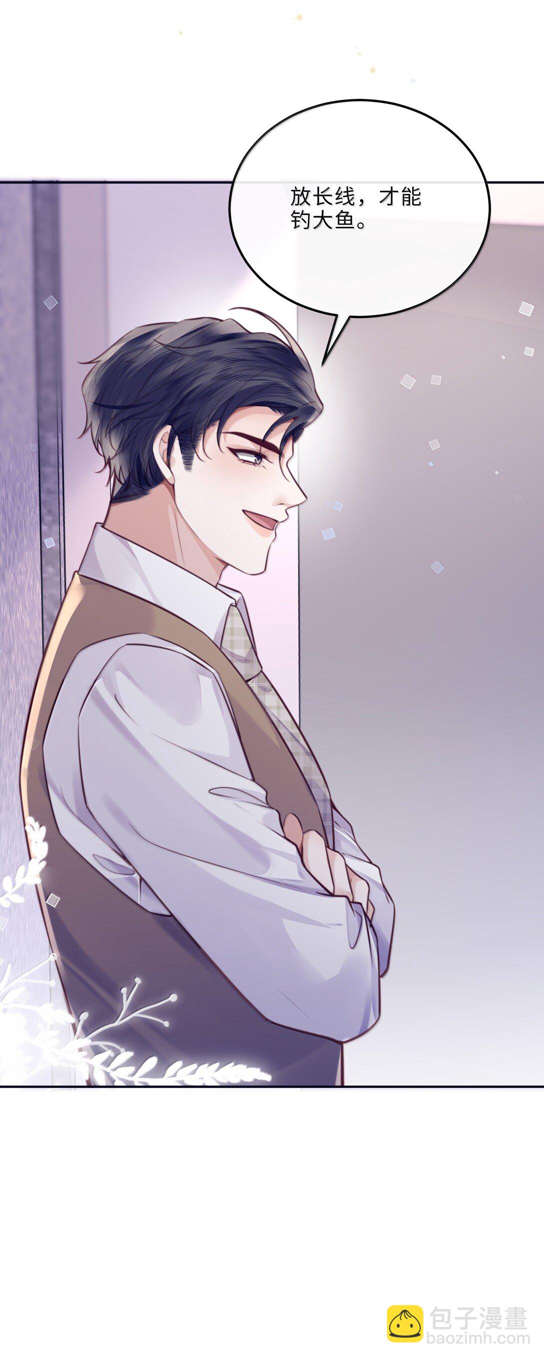 私人訂製的你 - 109 上鉤了！ - 2