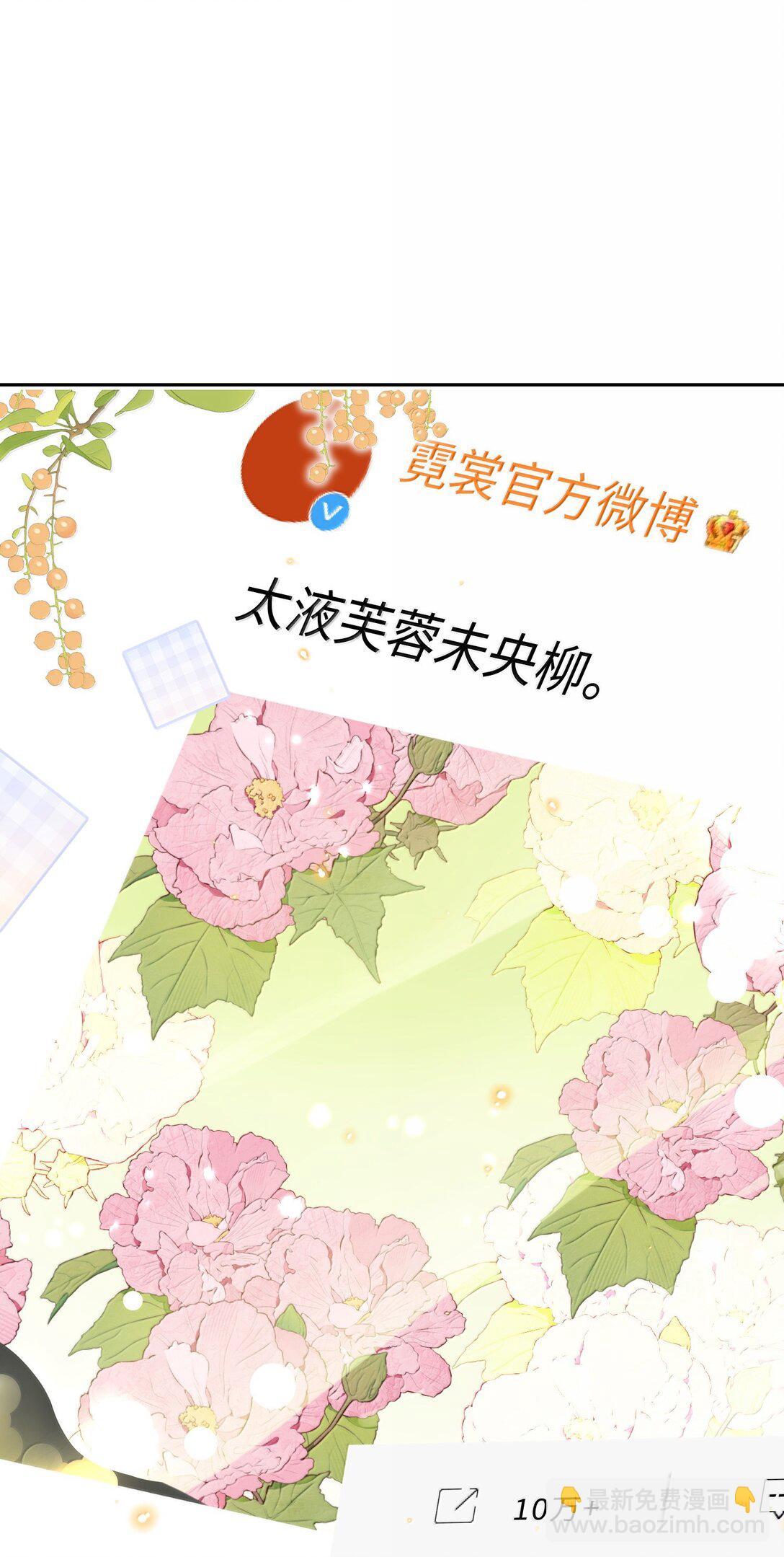 私人訂製的你 - 109 上鉤了！ - 3