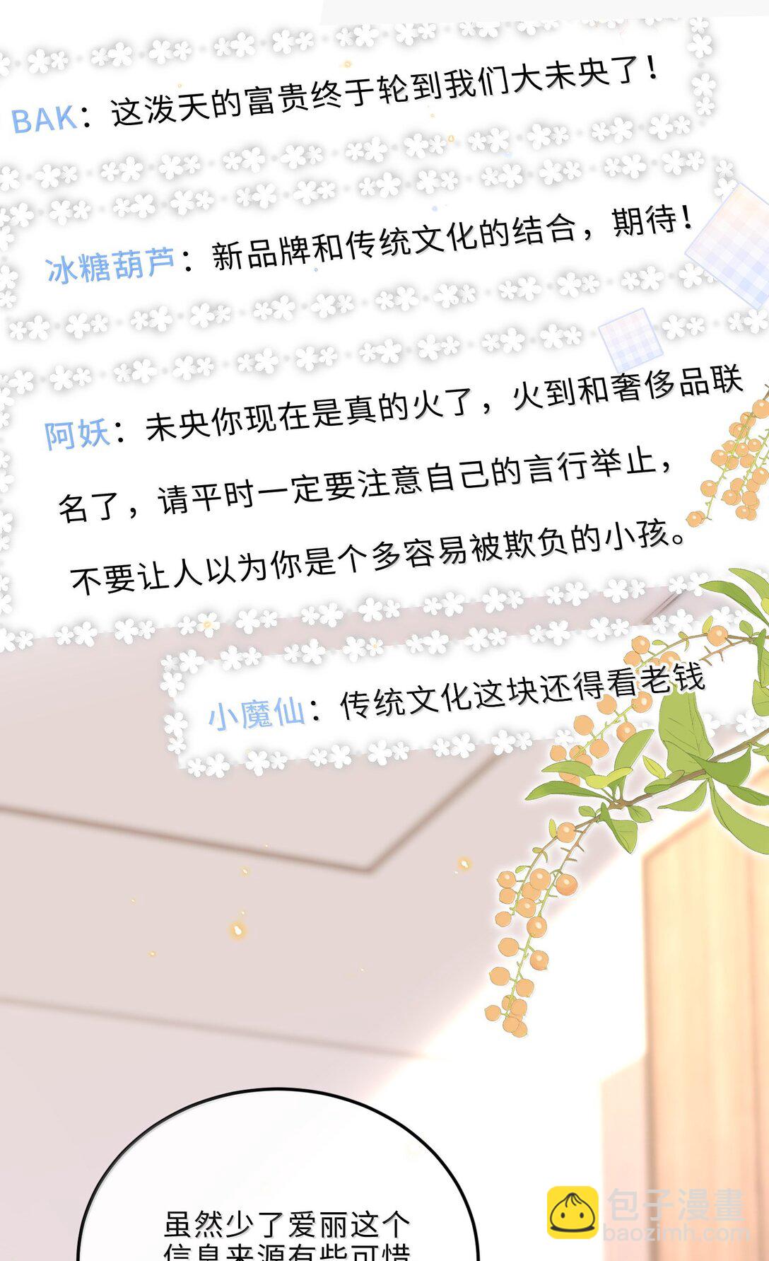 私人訂製的你 - 109 上鉤了！ - 4